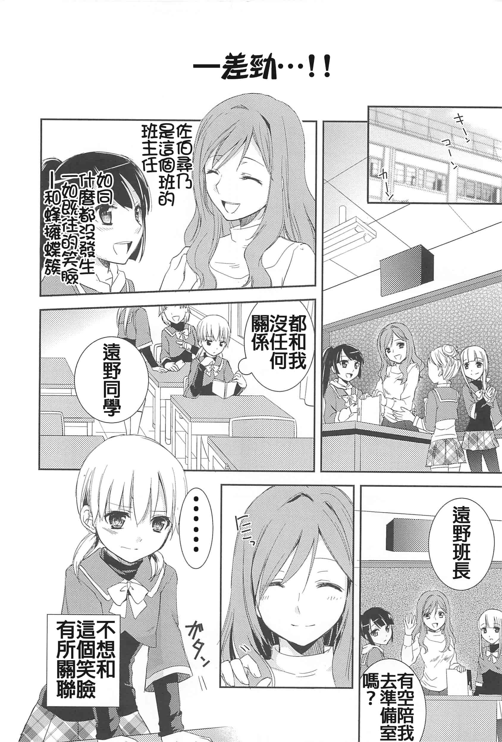 汉化版-[Aoko] レストレス·キス[Dora烧鸡(无毒汉化组)+想抱雷妈汉化组+补丁布丁汉化组E]_第3集