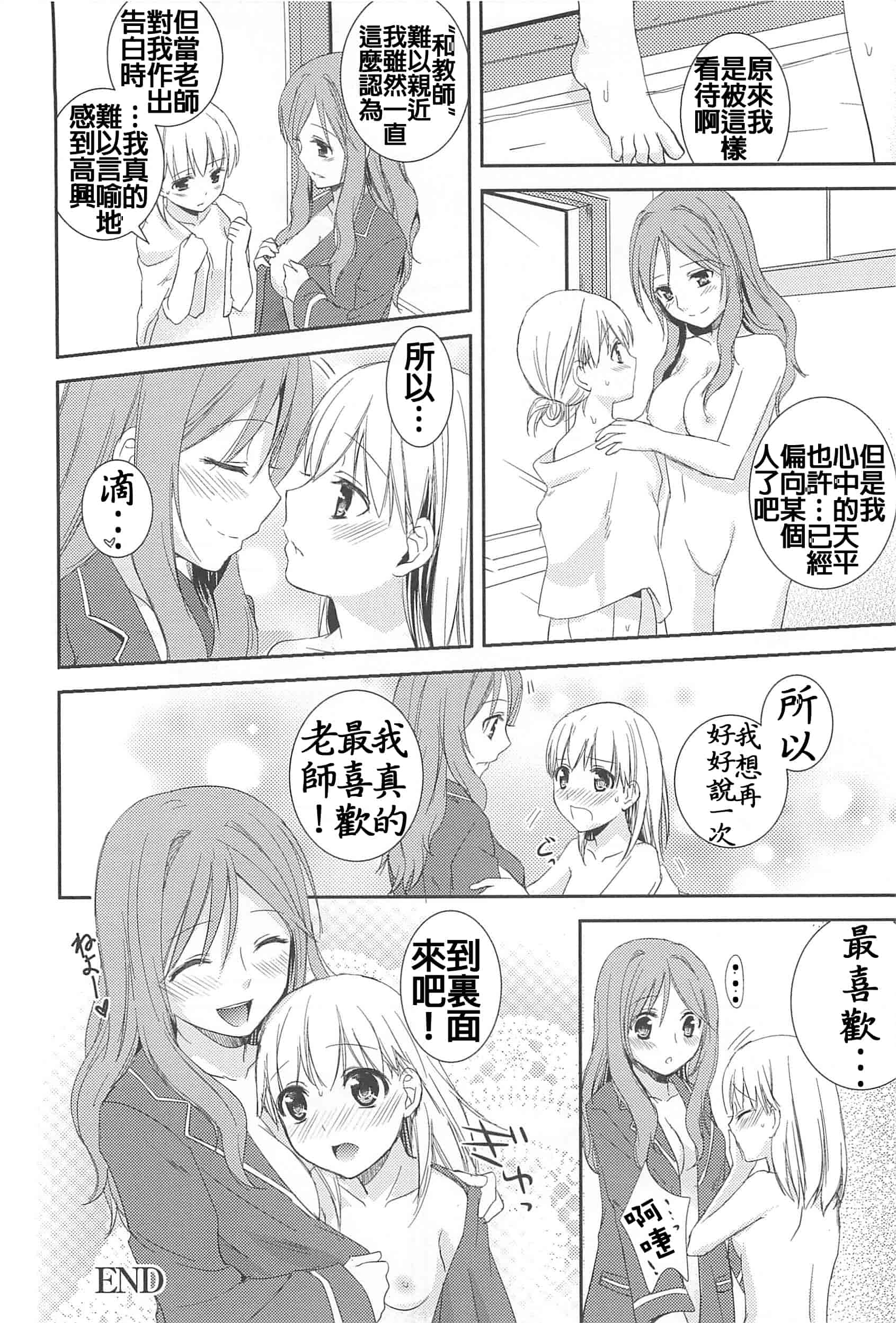 汉化版-[Aoko] レストレス·キス[Dora烧鸡(无毒汉化组)+想抱雷妈汉化组+补丁布丁汉化组E]_第4集