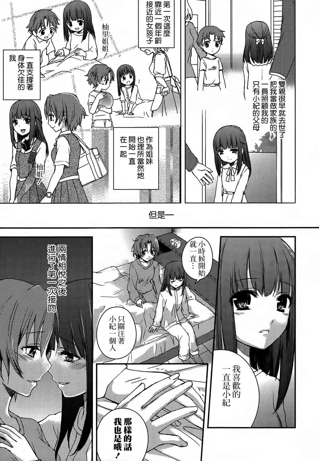 汉化版-[Aoko] レストレス·キス[Dora烧鸡(无毒汉化组)+想抱雷妈汉化组+补丁布丁汉化组E]_第4集