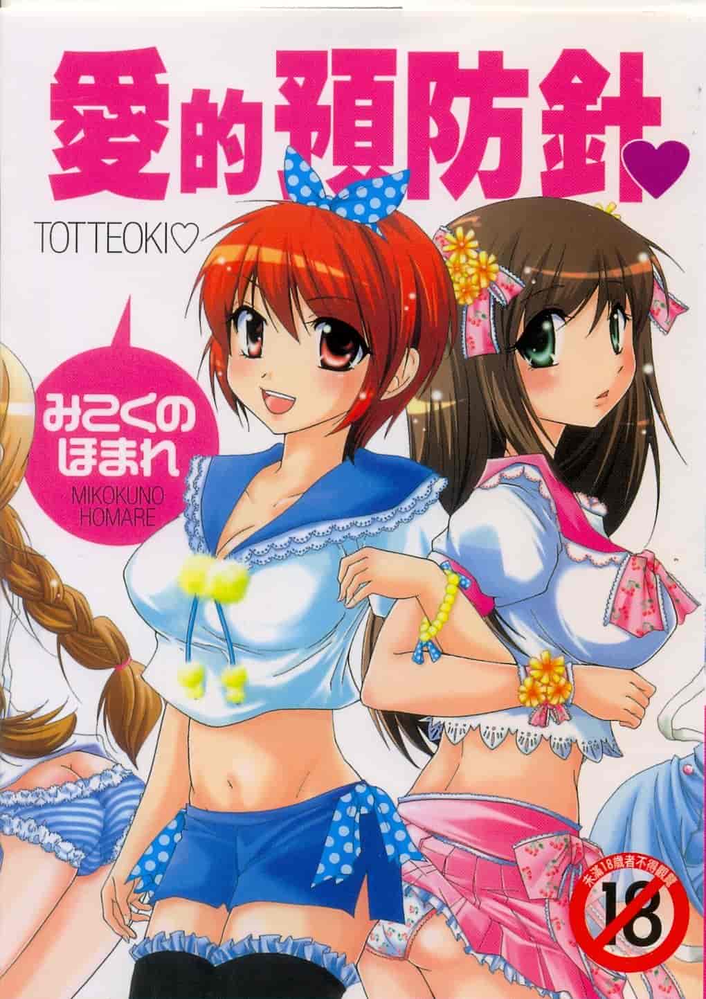 汉化版-[みこくのほまれ] とっておき♥_第1集