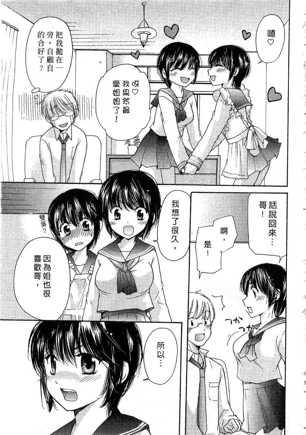 汉化版-[みこくのほまれ] とっておき♥_第4集