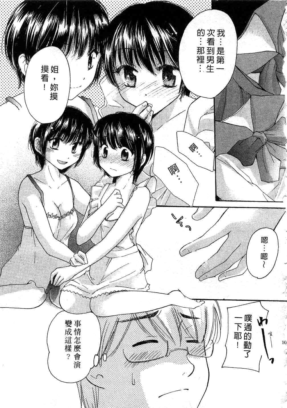 汉化版-[みこくのほまれ] とっておき♥_第5集