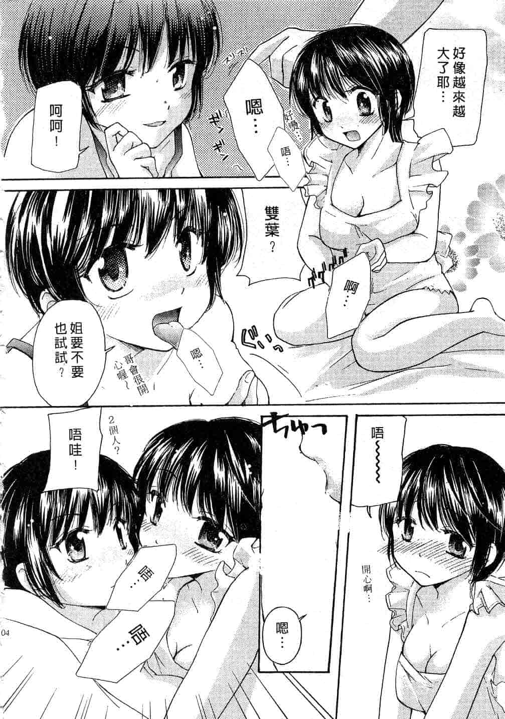 汉化版-[みこくのほまれ] とっておき♥_第5集