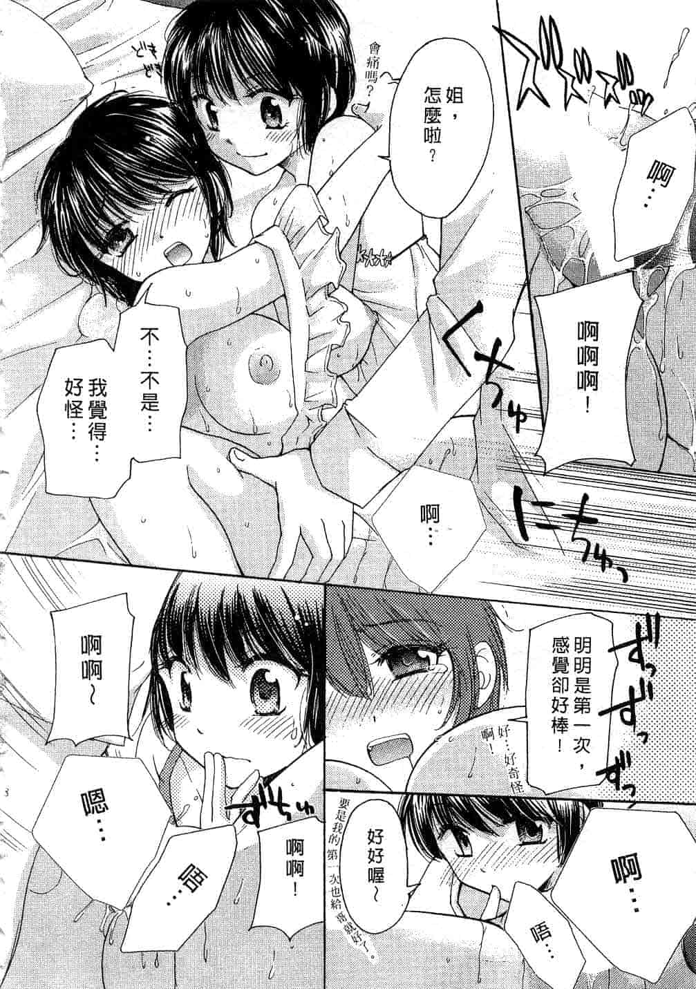 汉化版-[みこくのほまれ] とっておき♥_第5集