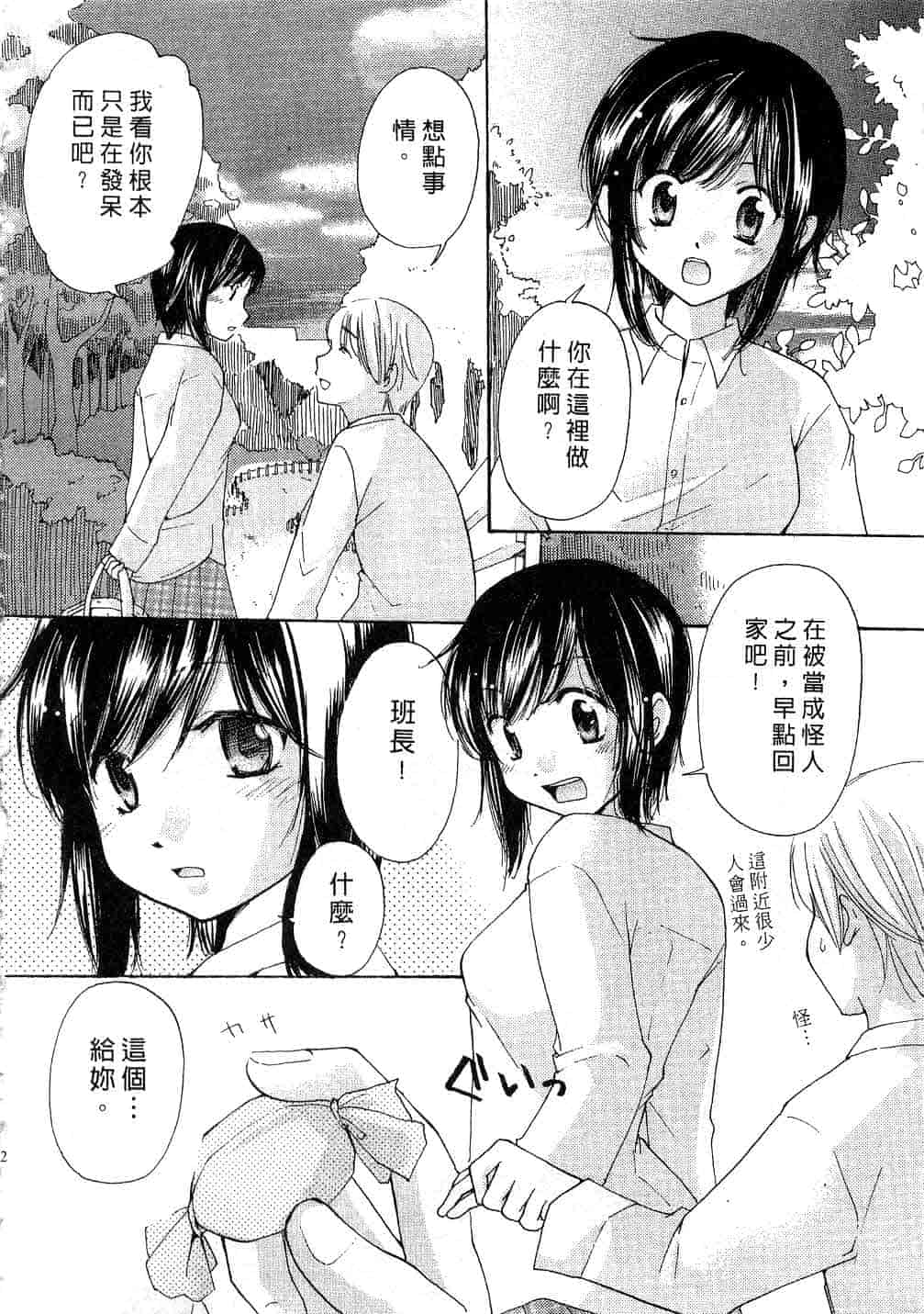 汉化版-[みこくのほまれ] とっておき♥_第1集