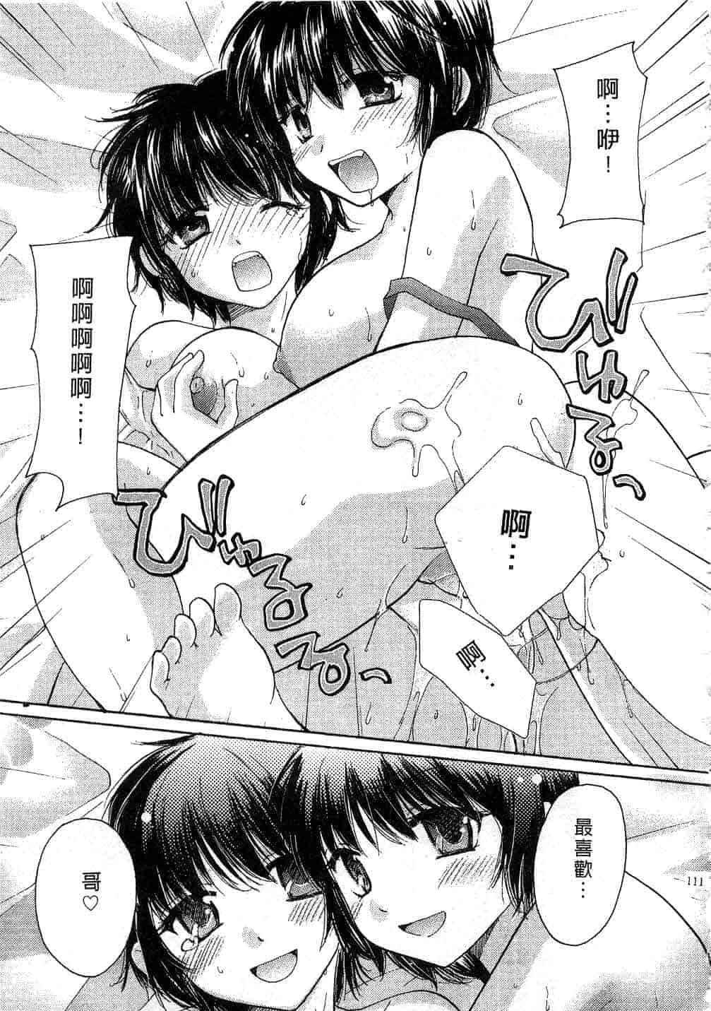 汉化版-[みこくのほまれ] とっておき♥_第5集