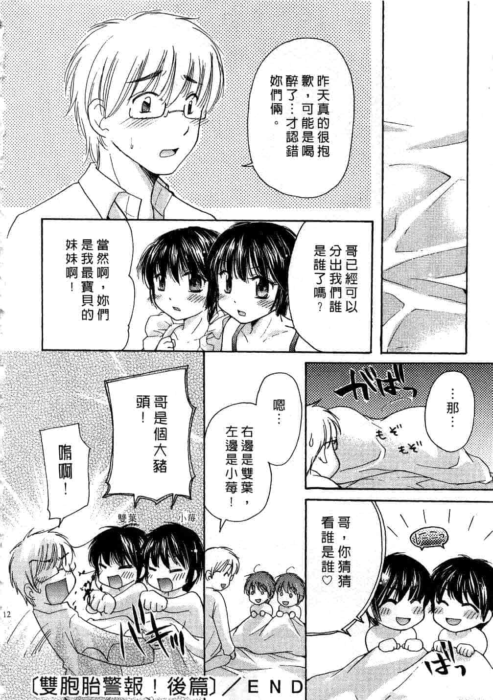 汉化版-[みこくのほまれ] とっておき♥_第5集