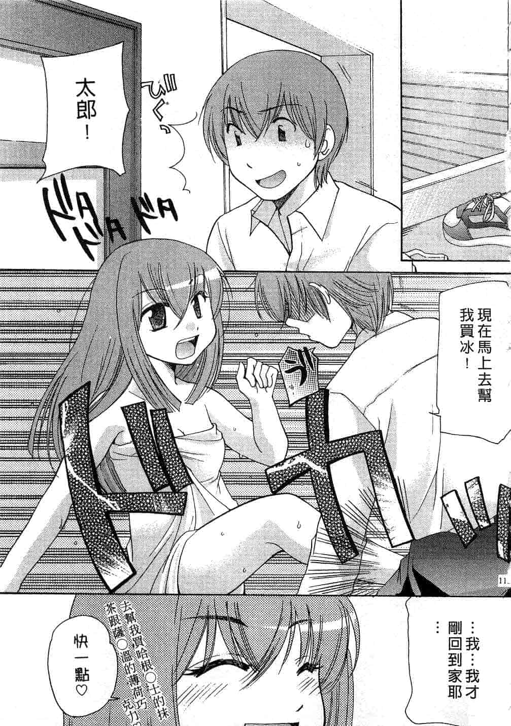 汉化版-[みこくのほまれ] とっておき♥_第5集