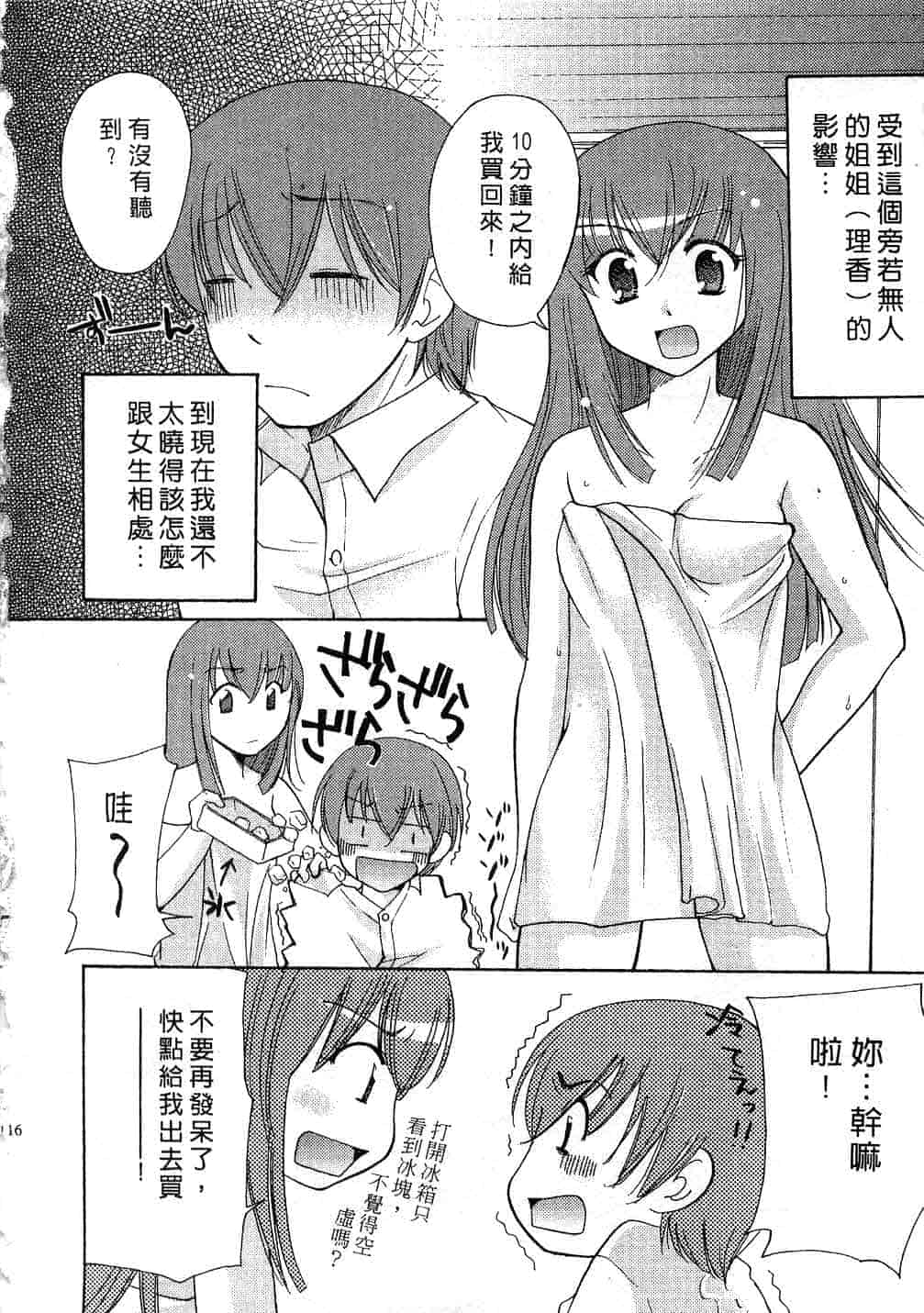汉化版-[みこくのほまれ] とっておき♥_第5集