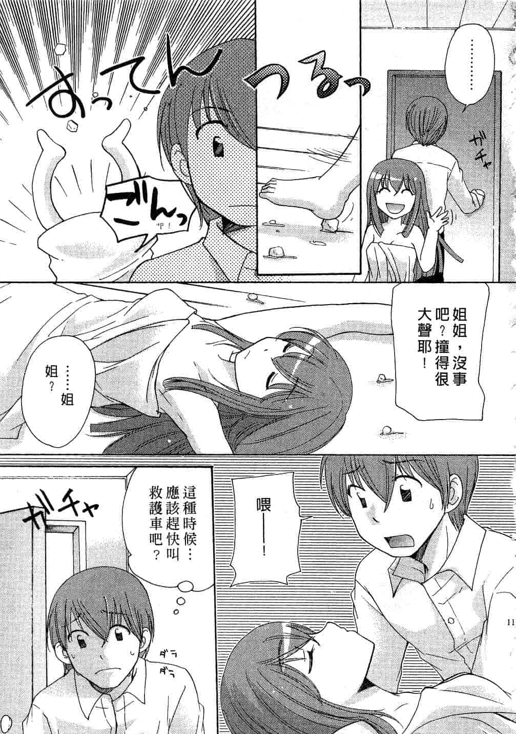 汉化版-[みこくのほまれ] とっておき♥_第5集