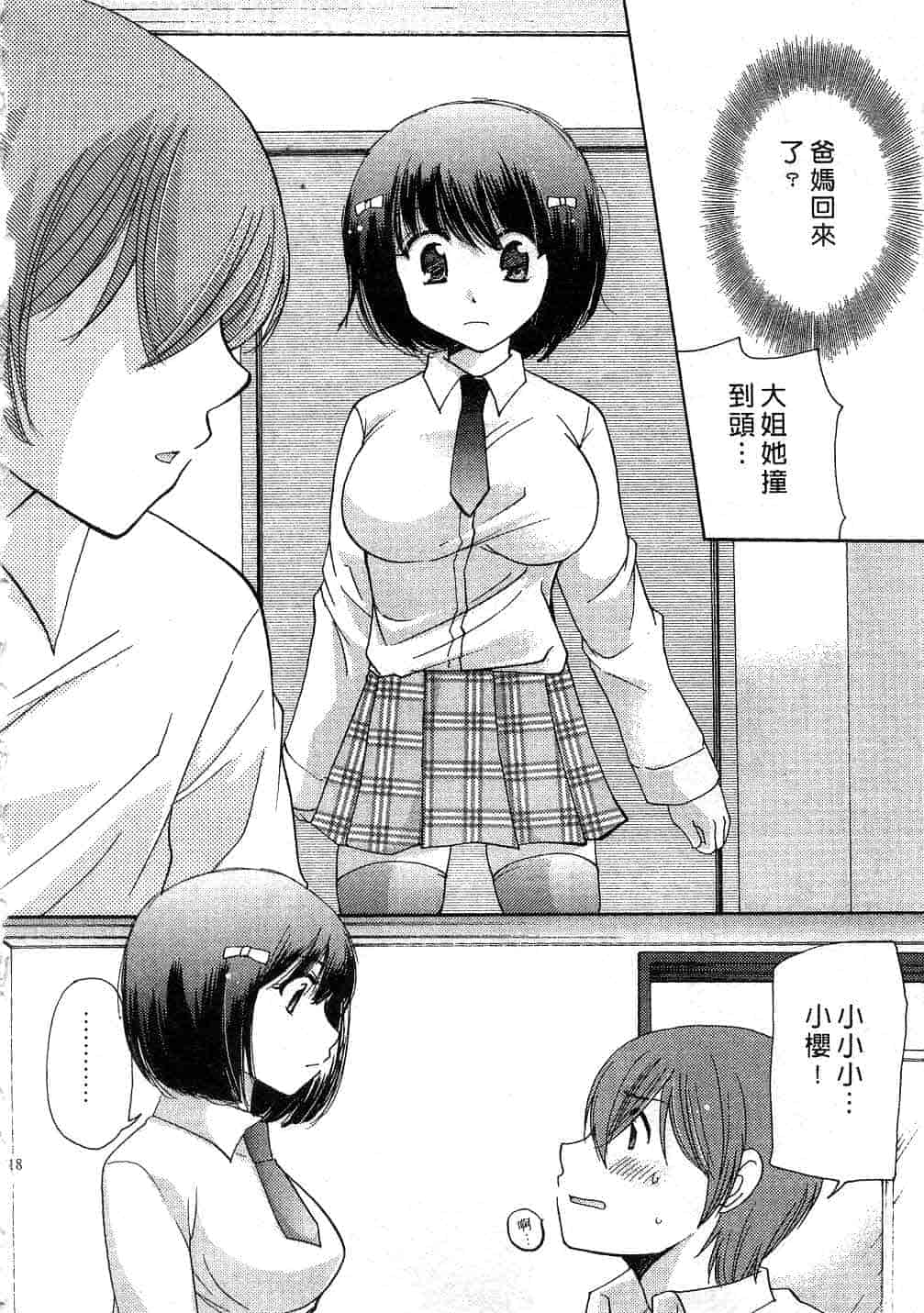汉化版-[みこくのほまれ] とっておき♥_第5集
