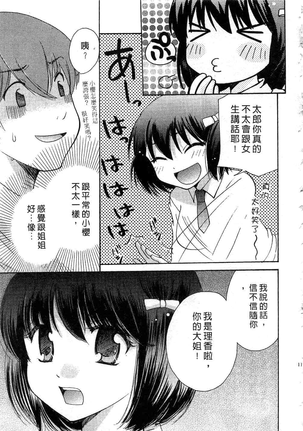 汉化版-[みこくのほまれ] とっておき♥_第5集