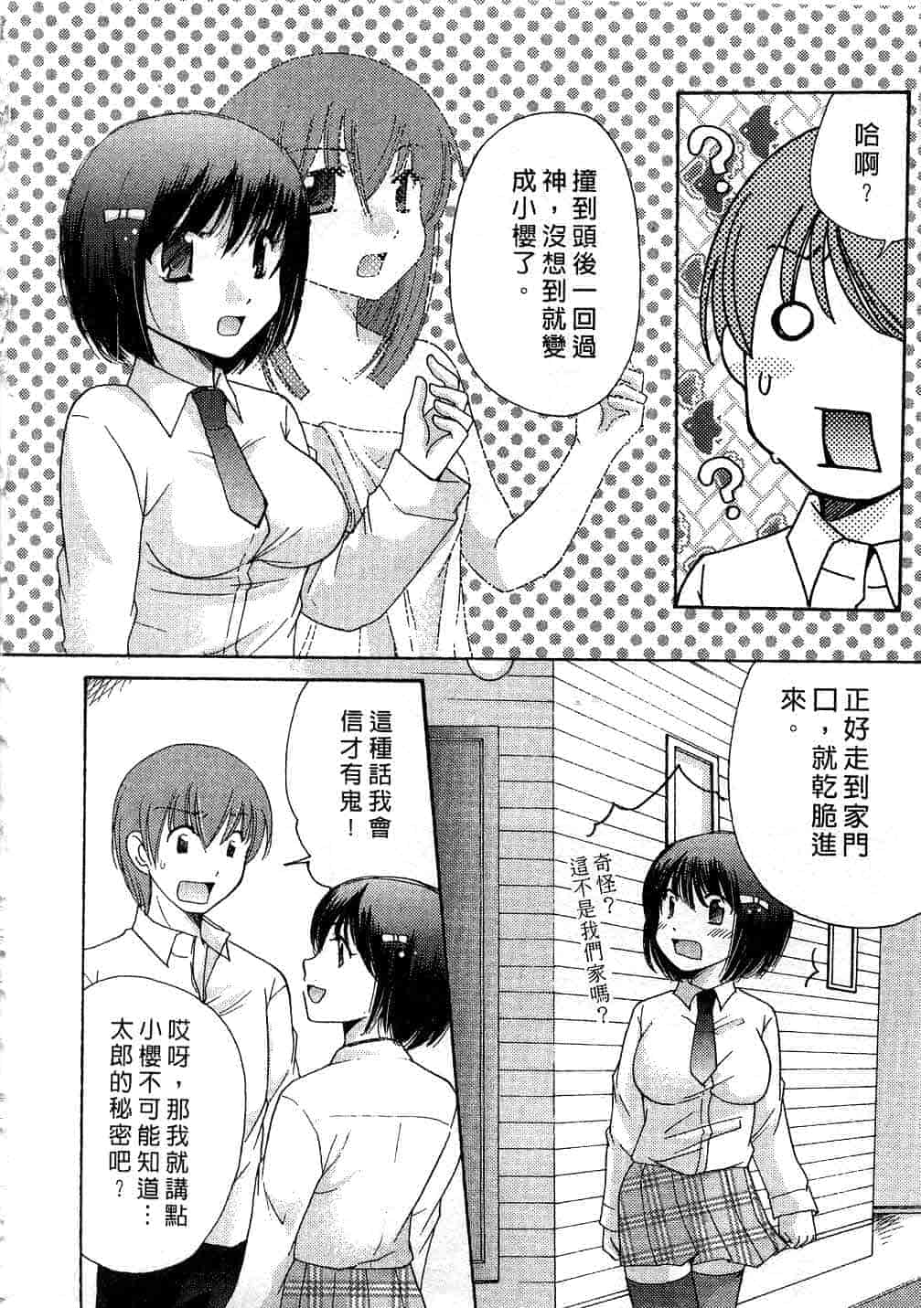 汉化版-[みこくのほまれ] とっておき♥_第5集