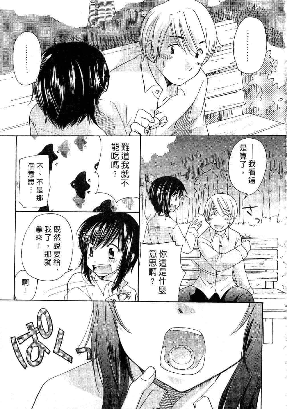 汉化版-[みこくのほまれ] とっておき♥_第1集