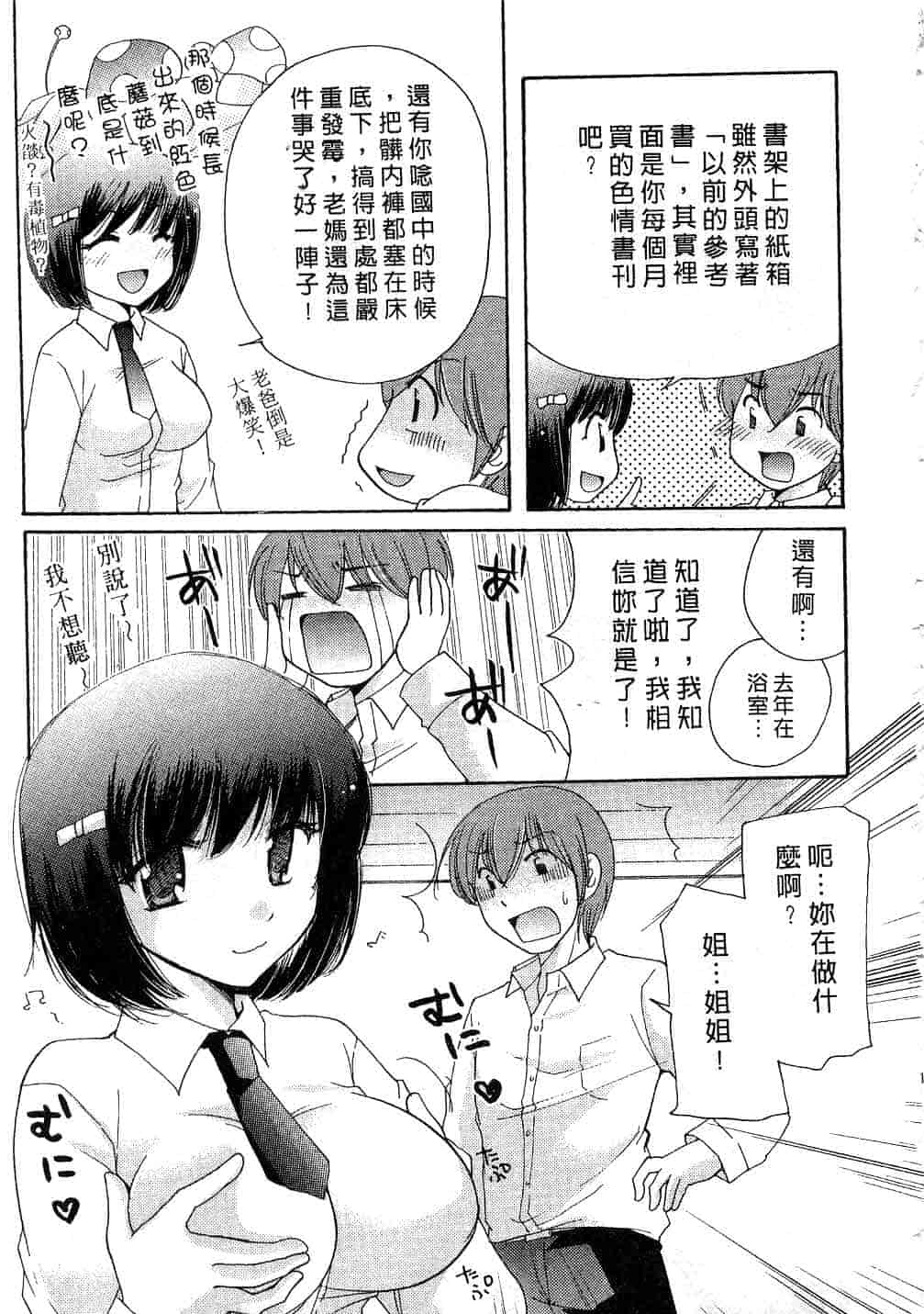 汉化版-[みこくのほまれ] とっておき♥_第5集