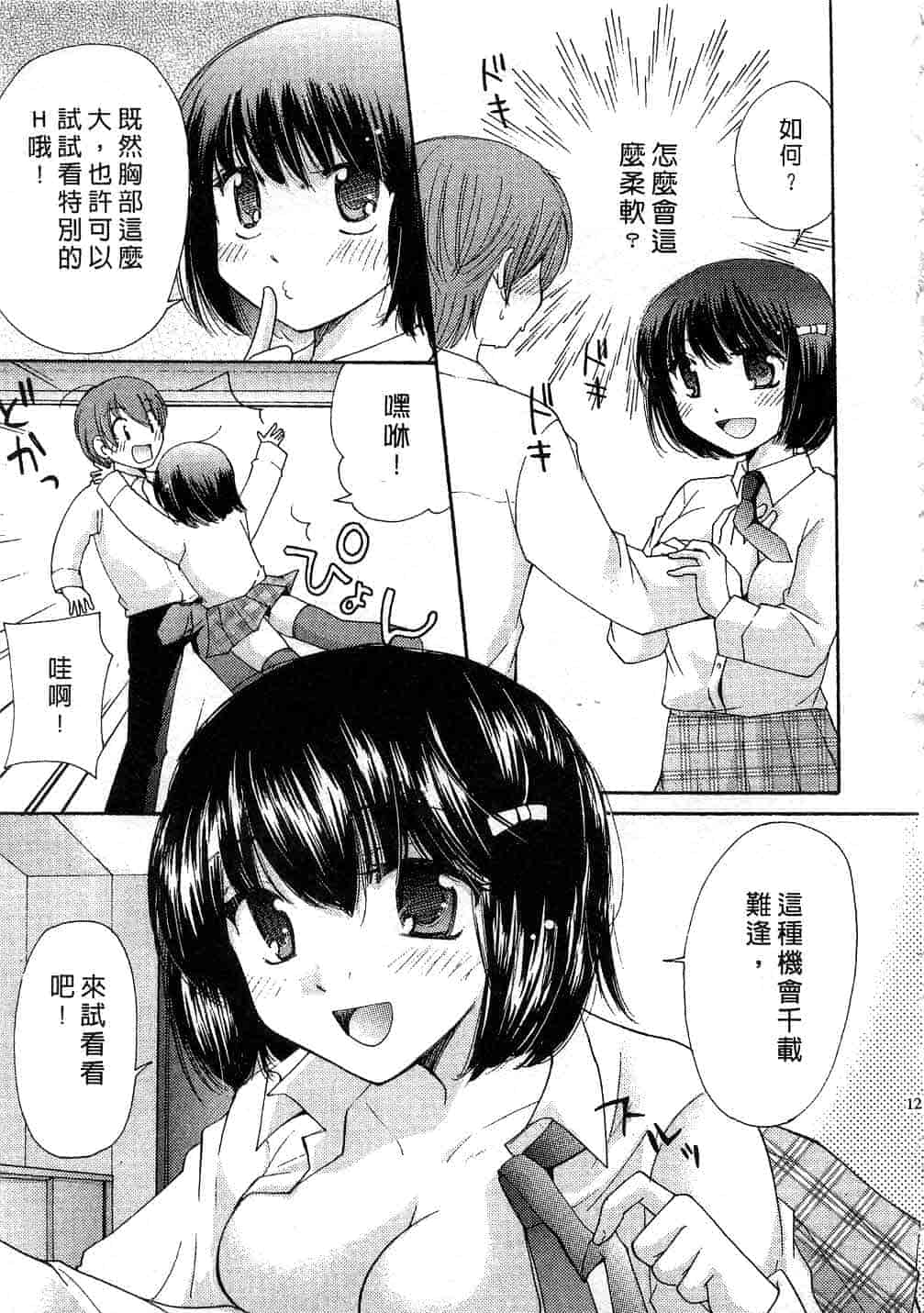 汉化版-[みこくのほまれ] とっておき♥_第5集