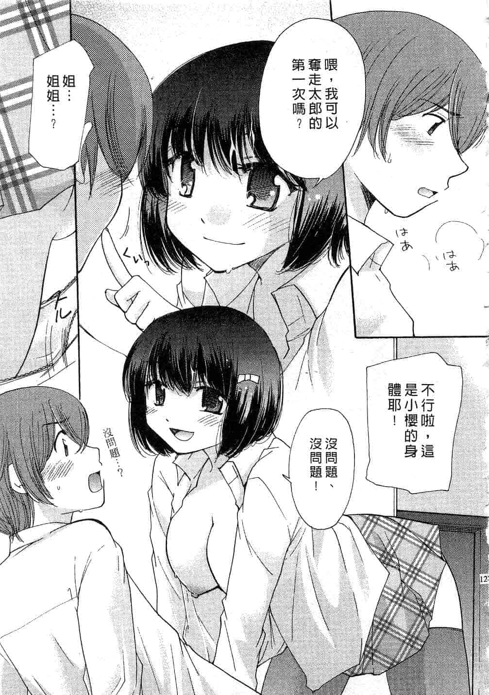 汉化版-[みこくのほまれ] とっておき♥_第6集
