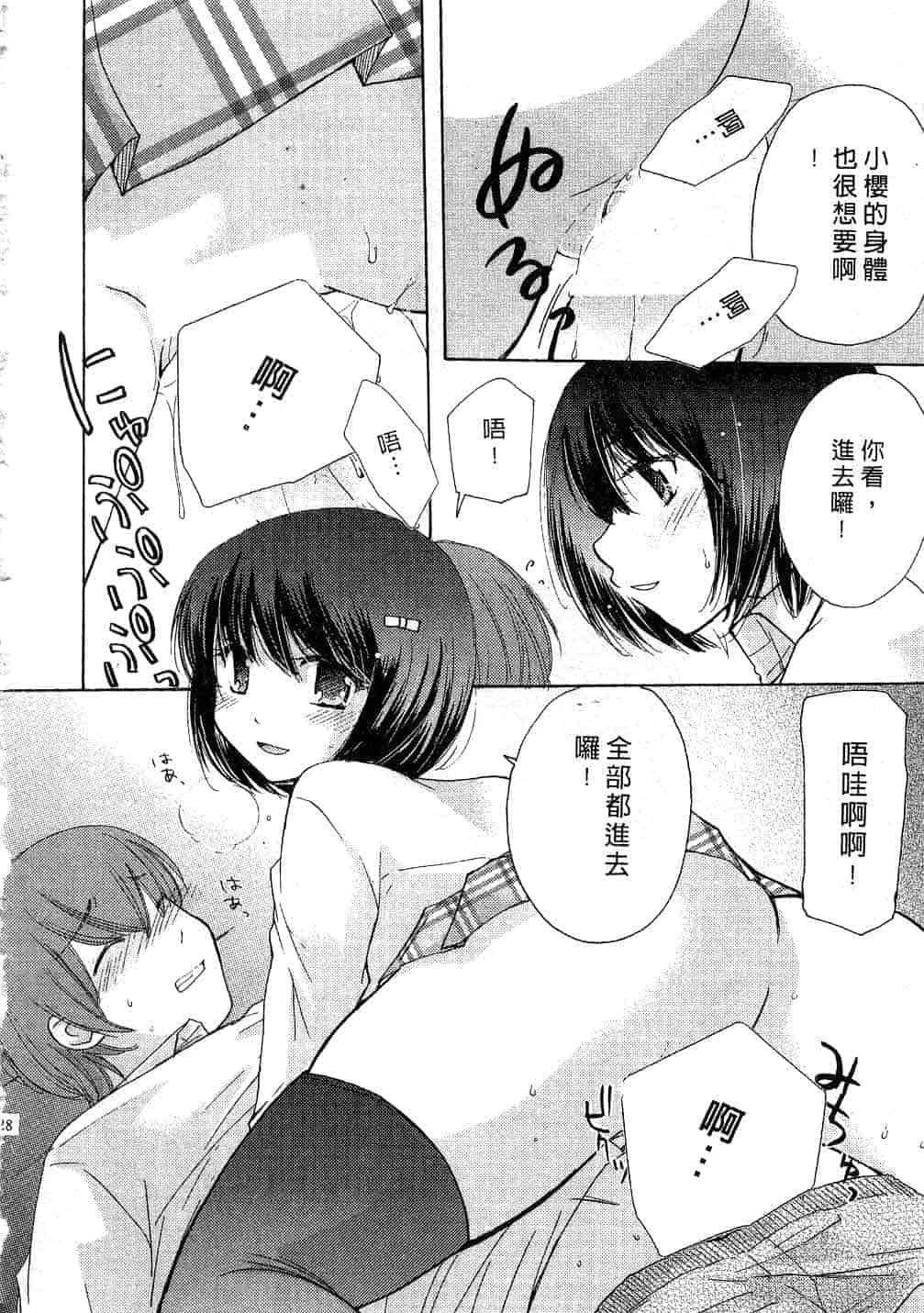 汉化版-[みこくのほまれ] とっておき♥_第6集