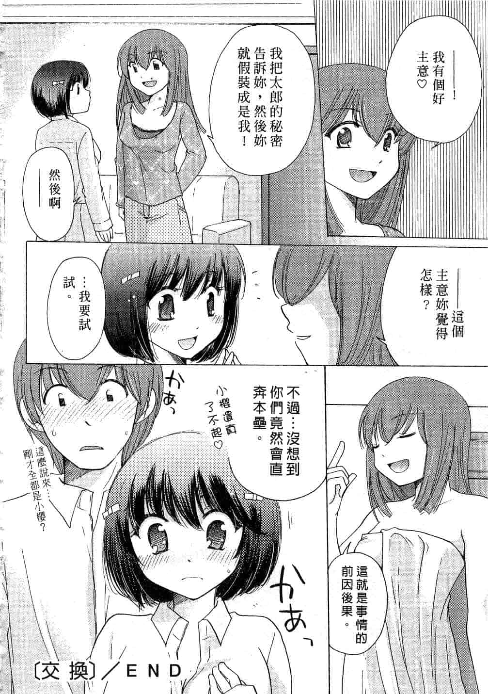 汉化版-[みこくのほまれ] とっておき♥_第6集