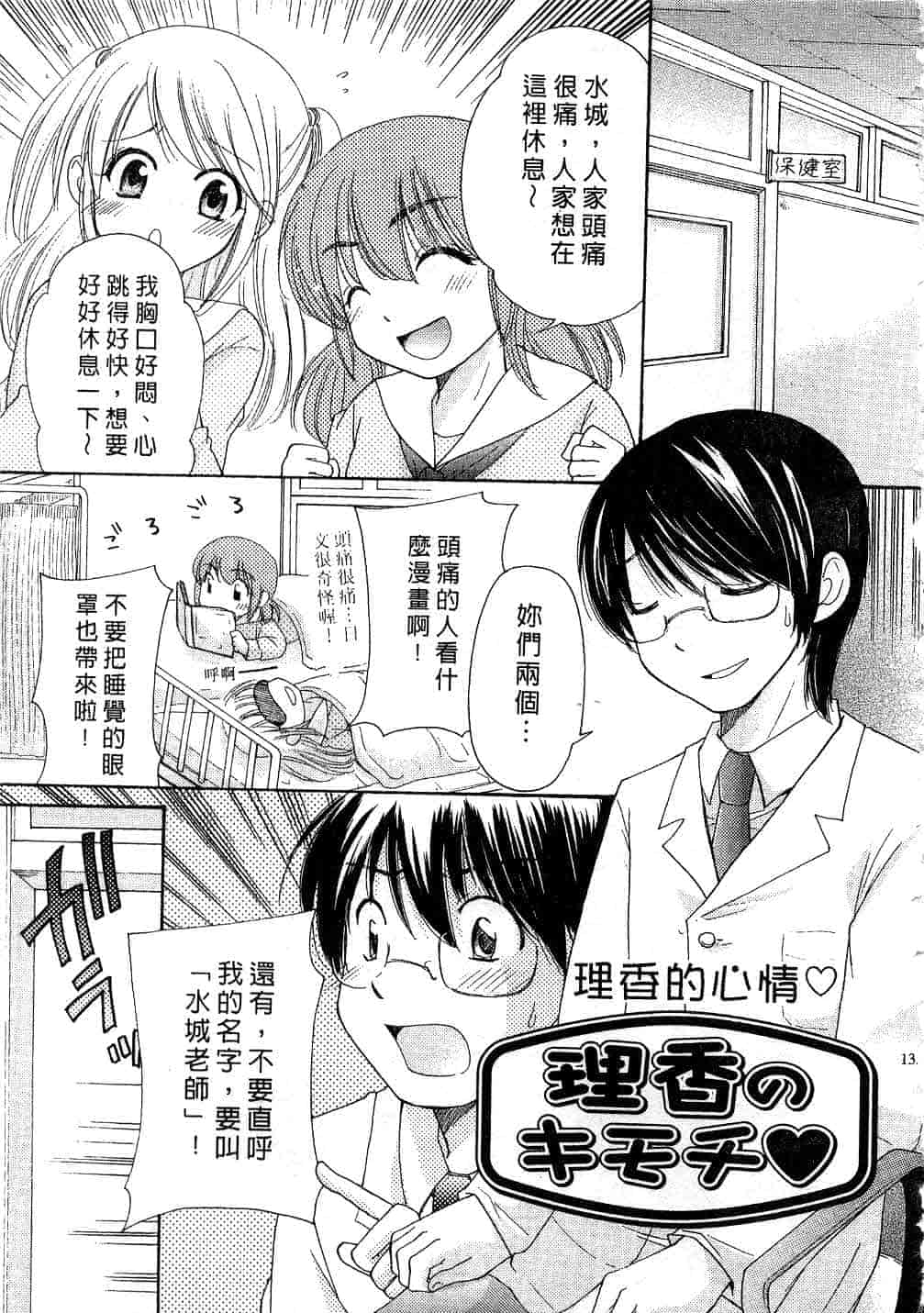 汉化版-[みこくのほまれ] とっておき♥_第6集