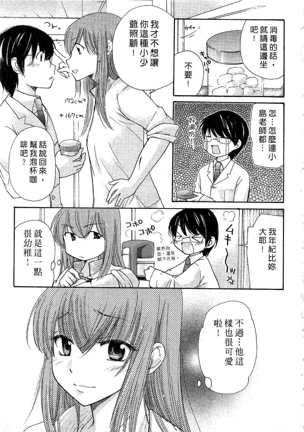 汉化版-[みこくのほまれ] とっておき♥_第6集