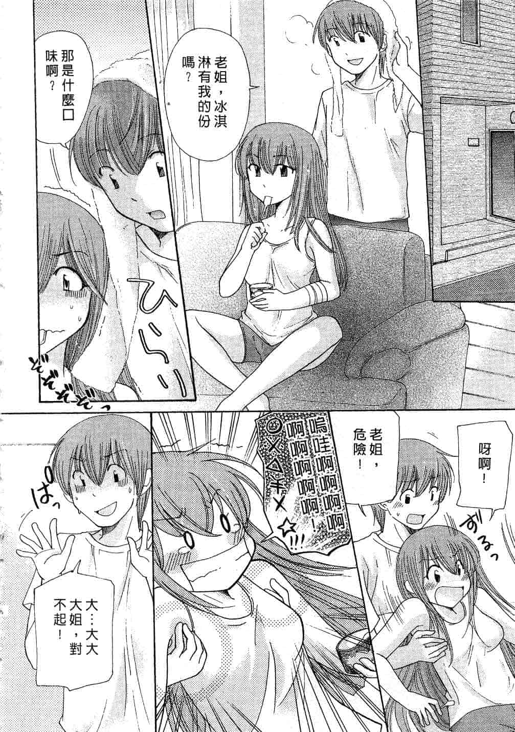 汉化版-[みこくのほまれ] とっておき♥_第6集