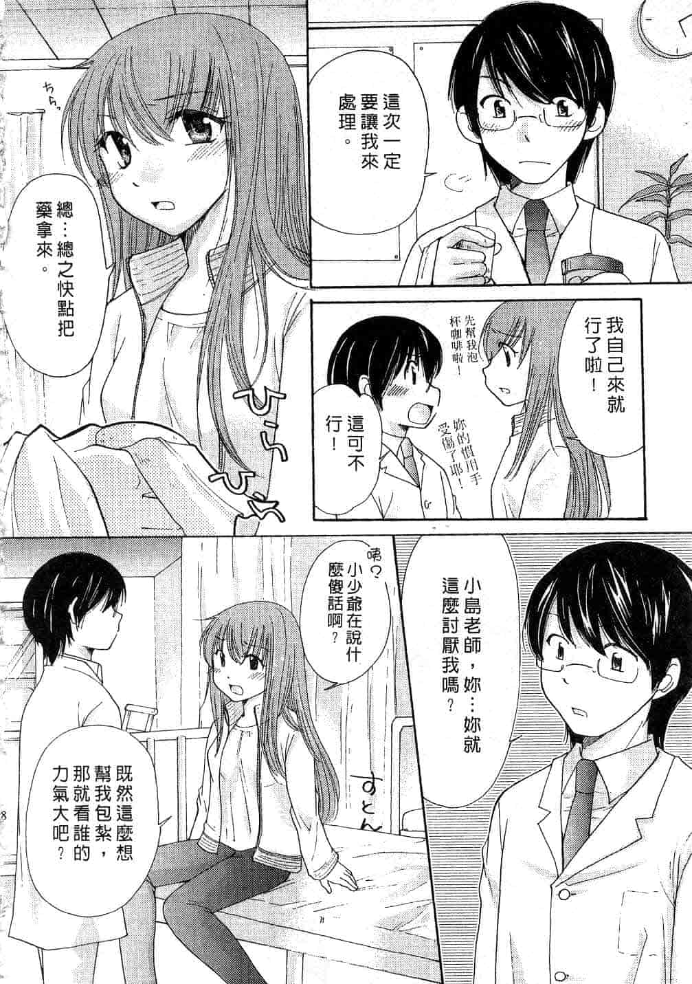 汉化版-[みこくのほまれ] とっておき♥_第6集