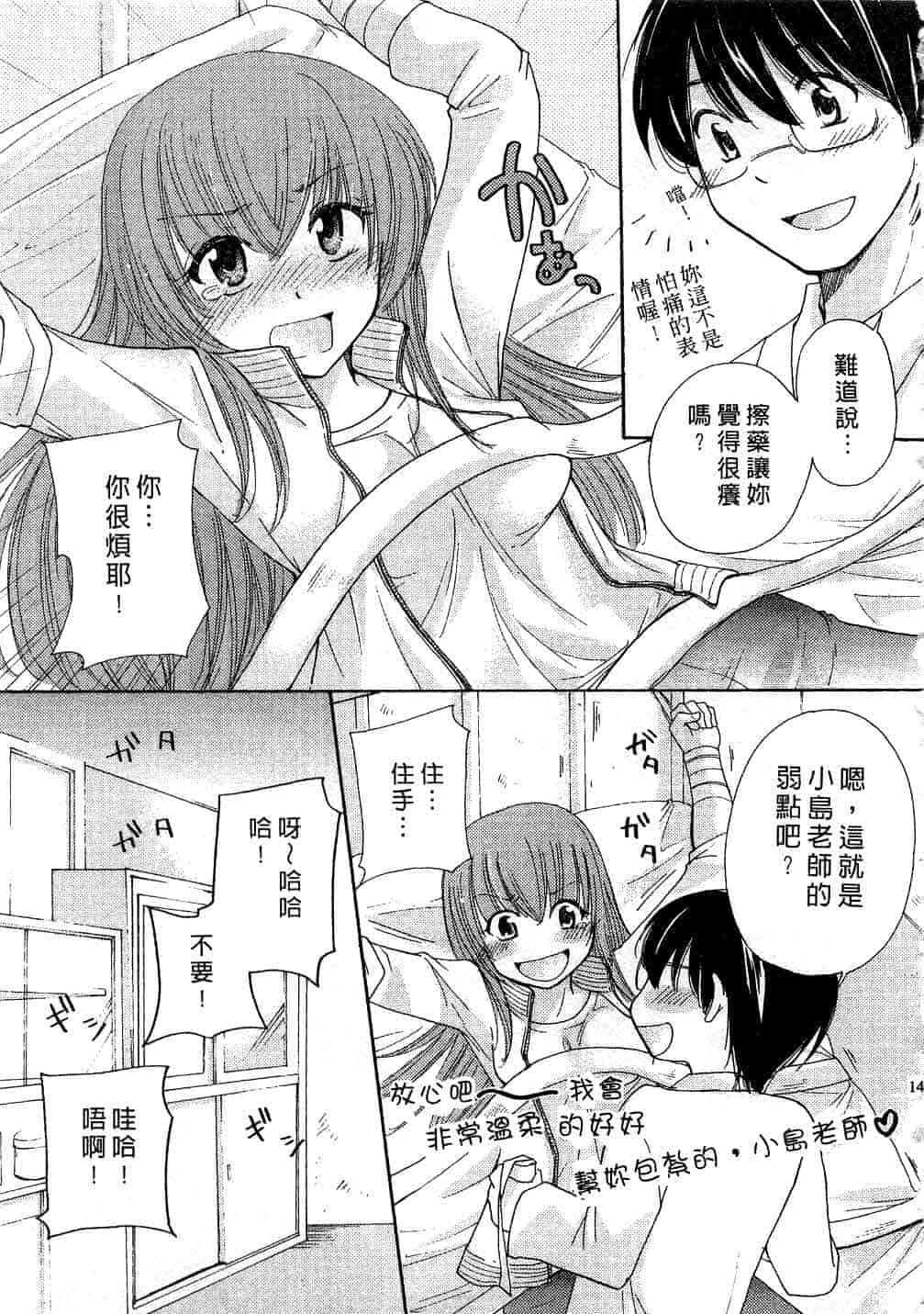 汉化版-[みこくのほまれ] とっておき♥_第6集