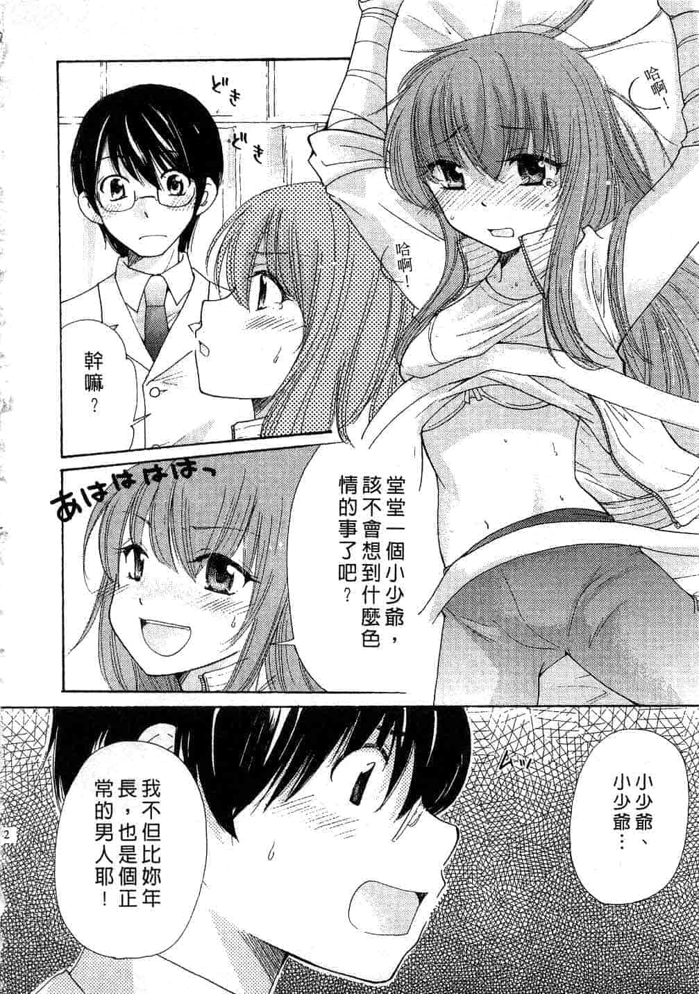 汉化版-[みこくのほまれ] とっておき♥_第6集