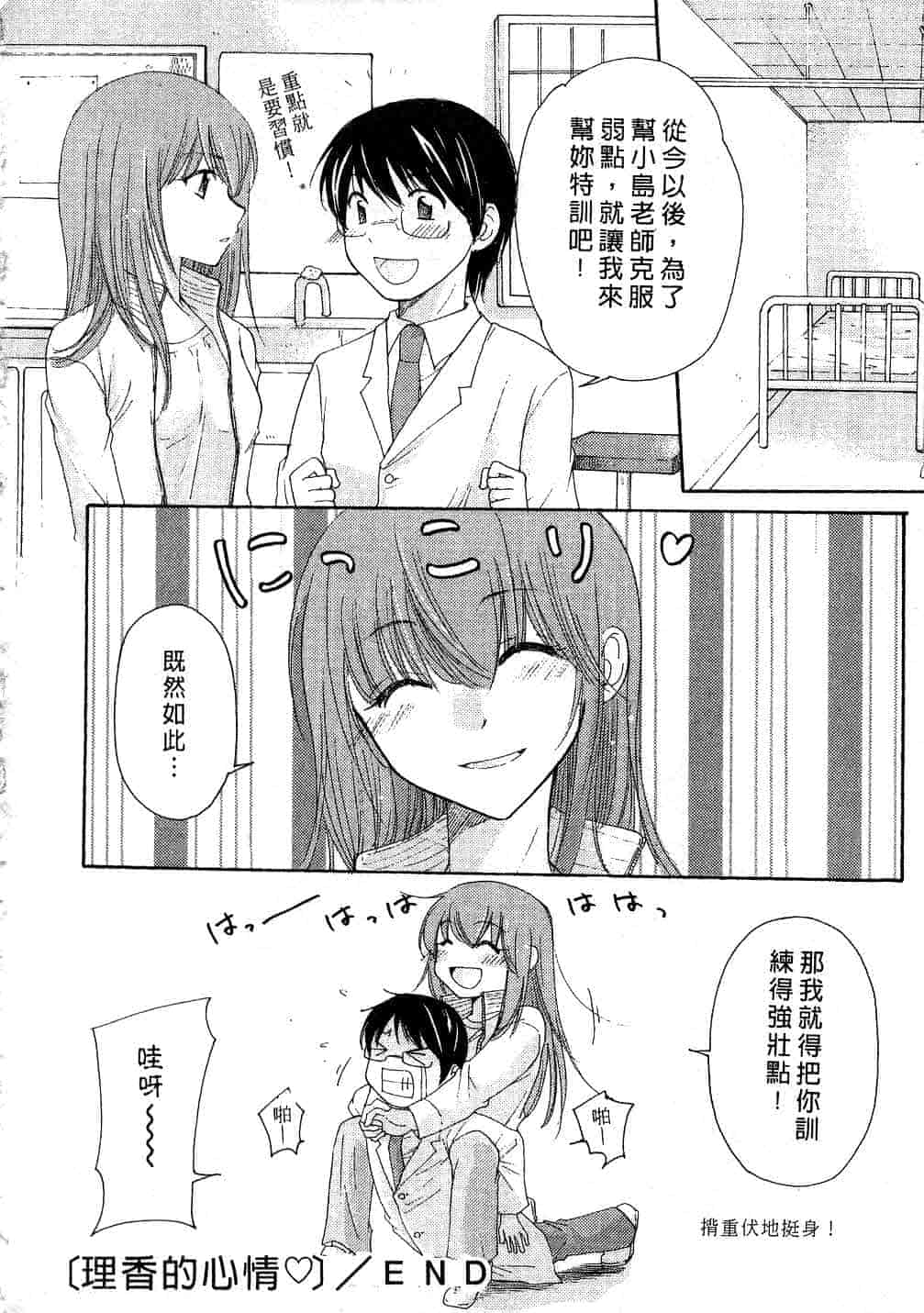 汉化版-[みこくのほまれ] とっておき♥_第7集
