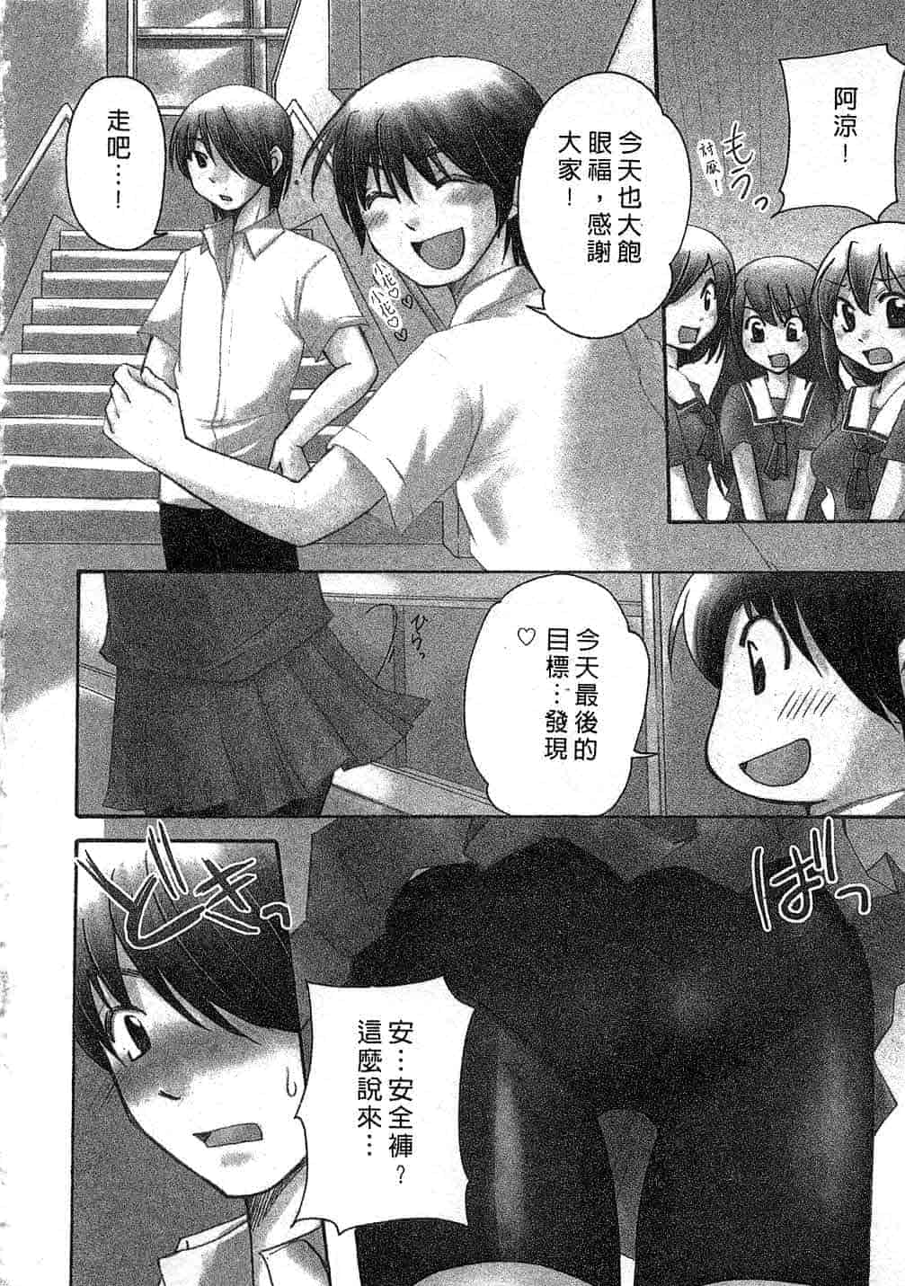 汉化版-[みこくのほまれ] とっておき♥_第7集