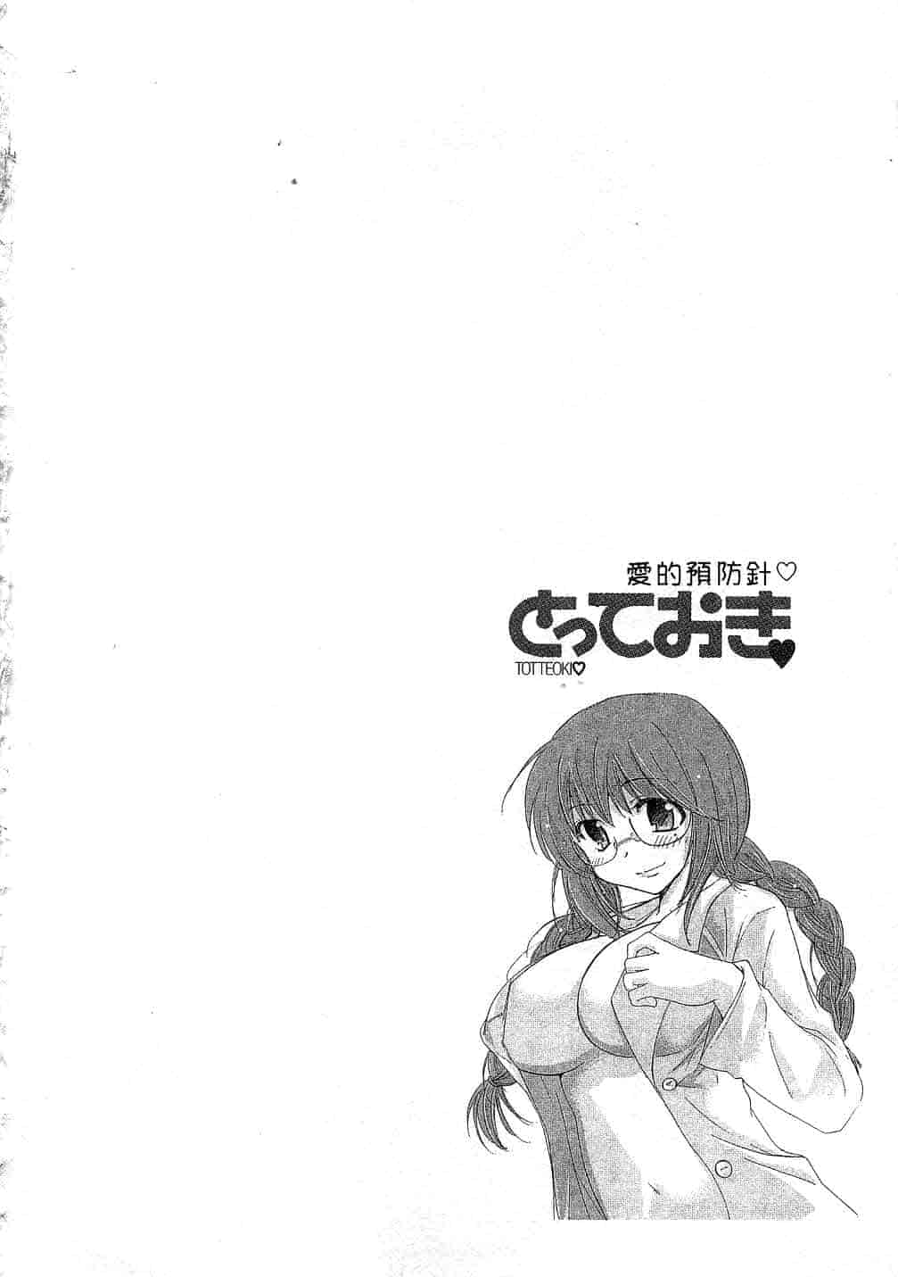 汉化版-[みこくのほまれ] とっておき♥_第7集