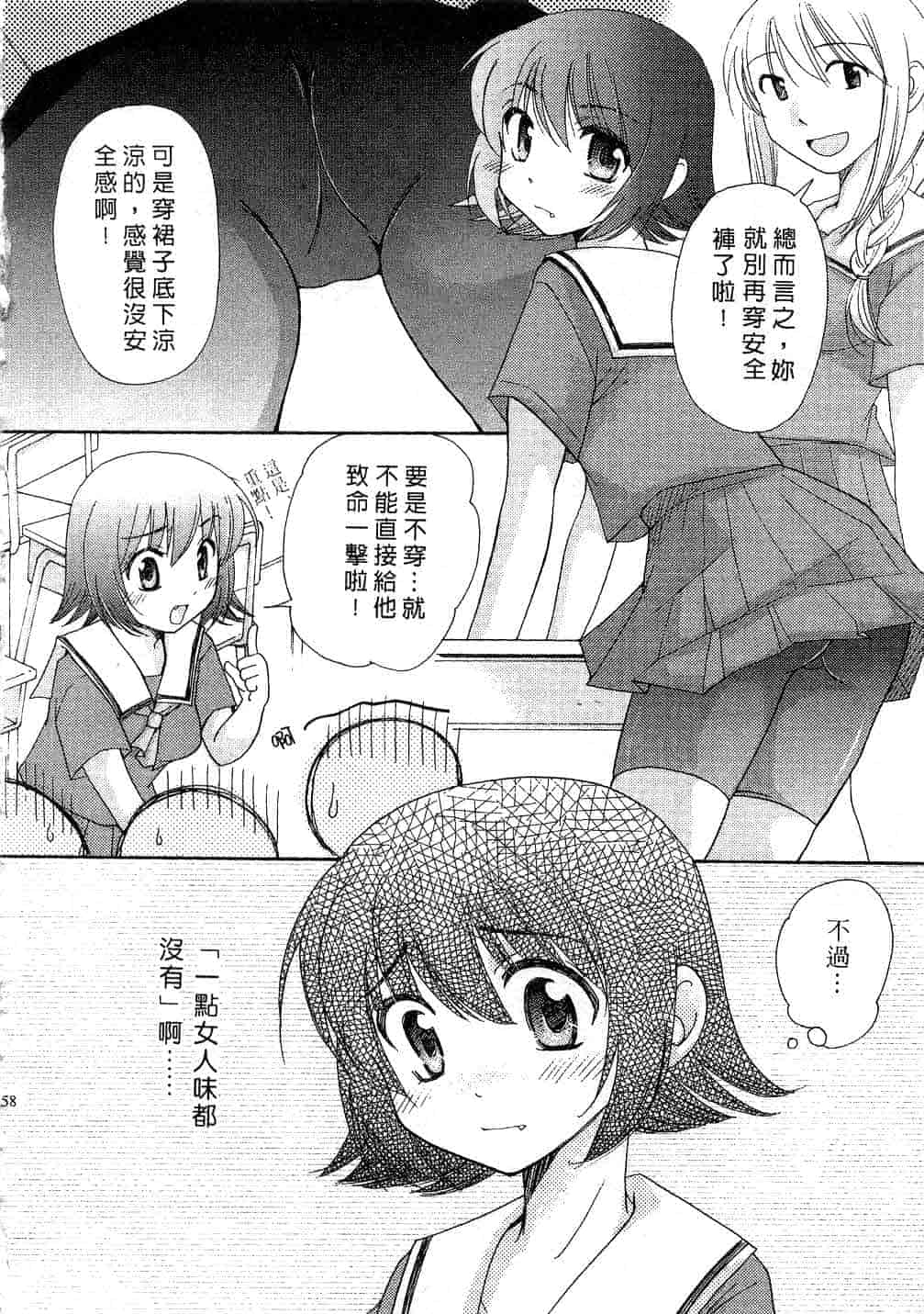 汉化版-[みこくのほまれ] とっておき♥_第7集