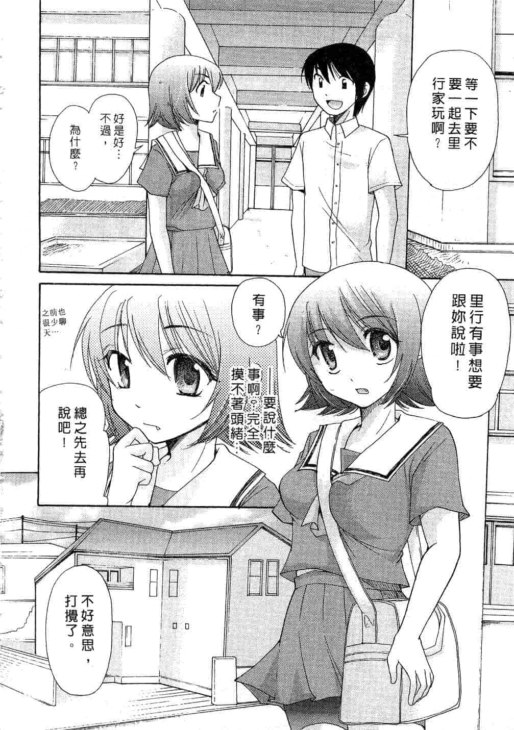 汉化版-[みこくのほまれ] とっておき♥_第7集