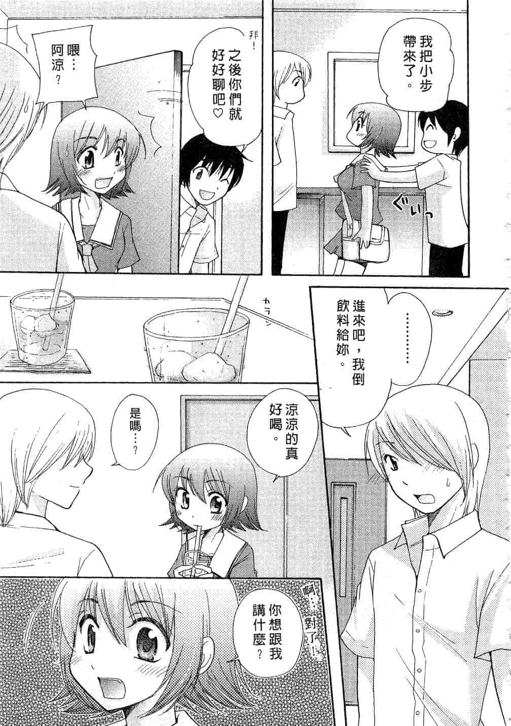 汉化版-[みこくのほまれ] とっておき♥_第7集