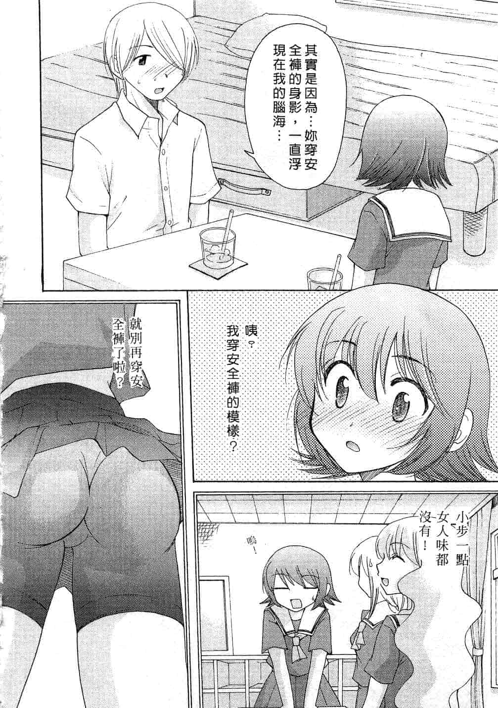 汉化版-[みこくのほまれ] とっておき♥_第7集