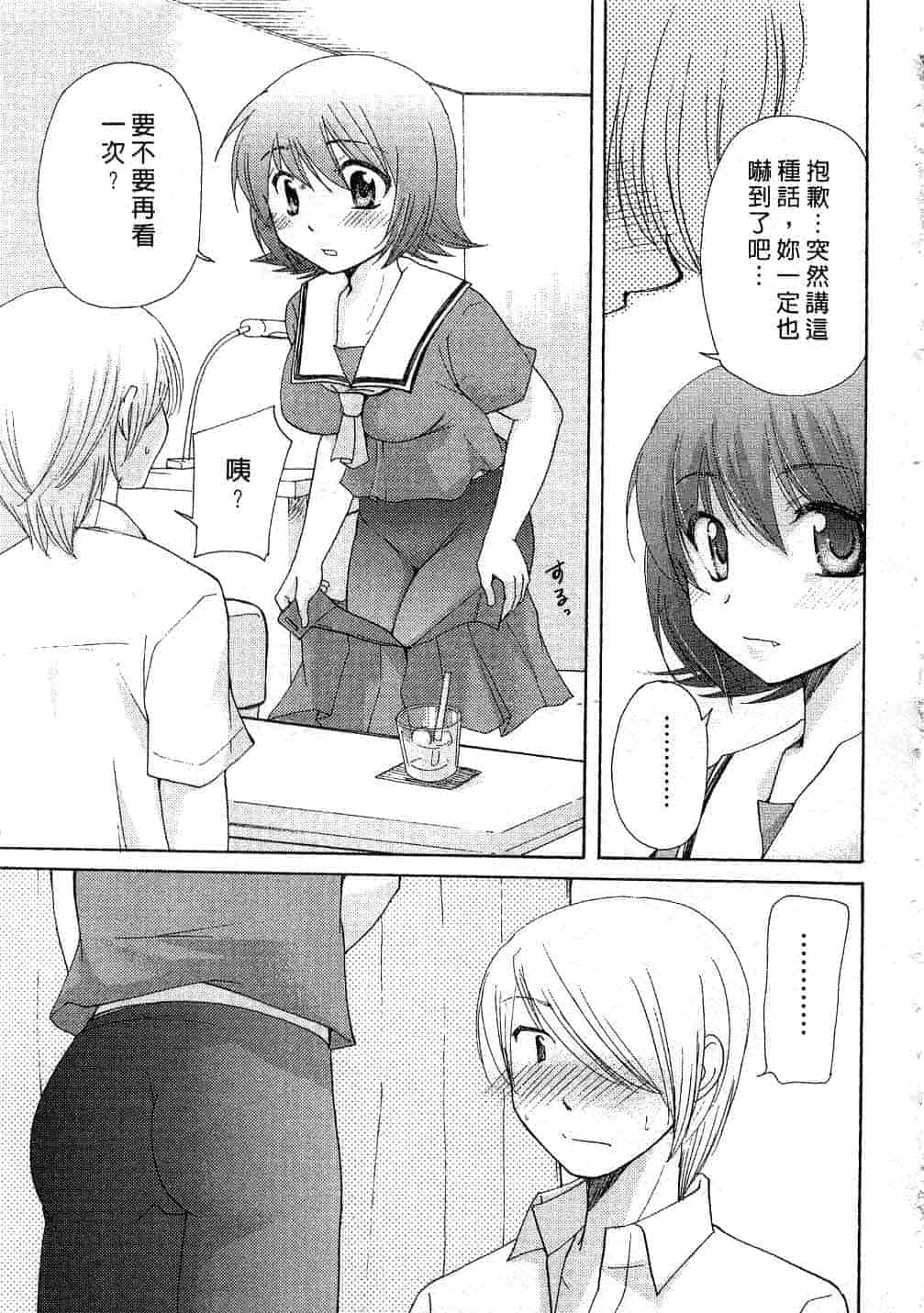 汉化版-[みこくのほまれ] とっておき♥_第7集