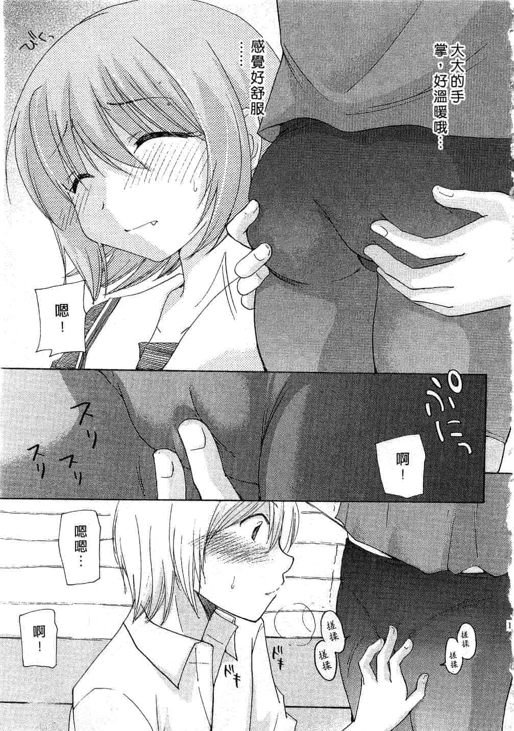 汉化版-[みこくのほまれ] とっておき♥_第7集