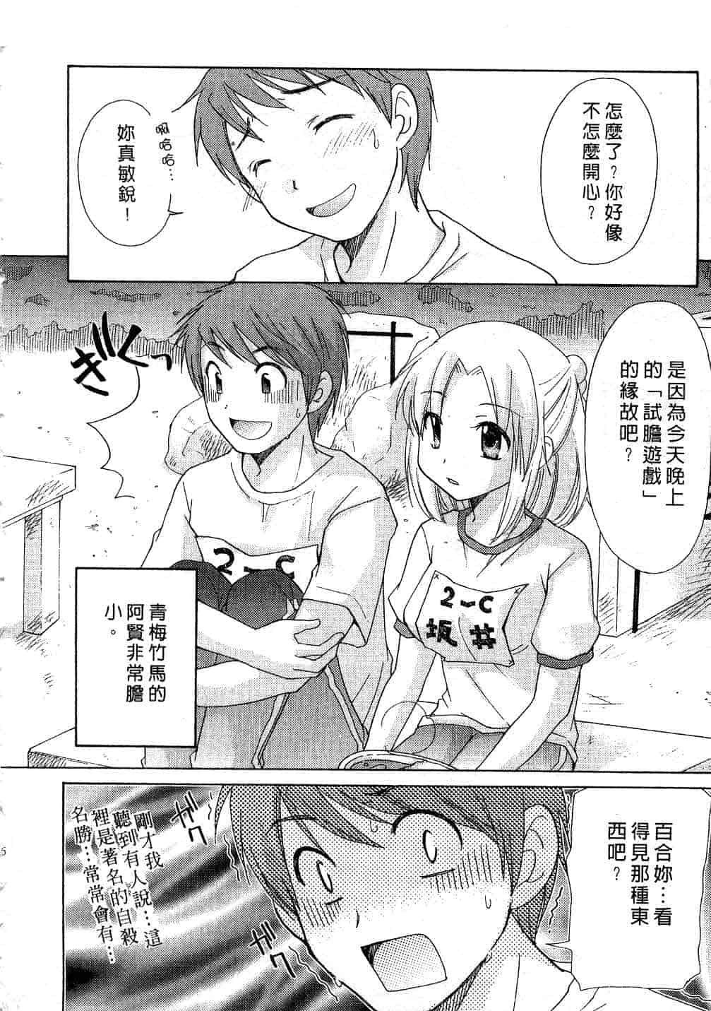 汉化版-[みこくのほまれ] とっておき♥_第7集