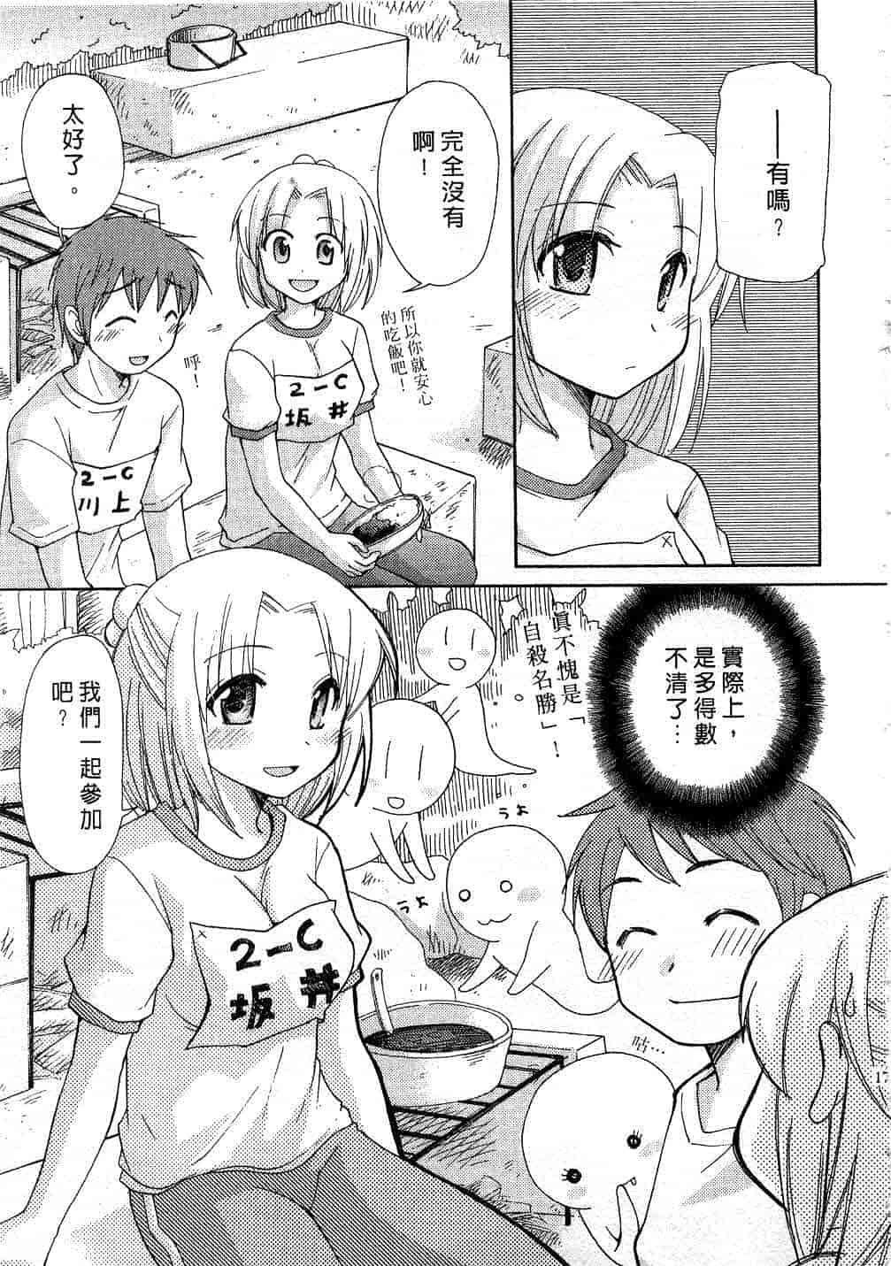 汉化版-[みこくのほまれ] とっておき♥_第8集