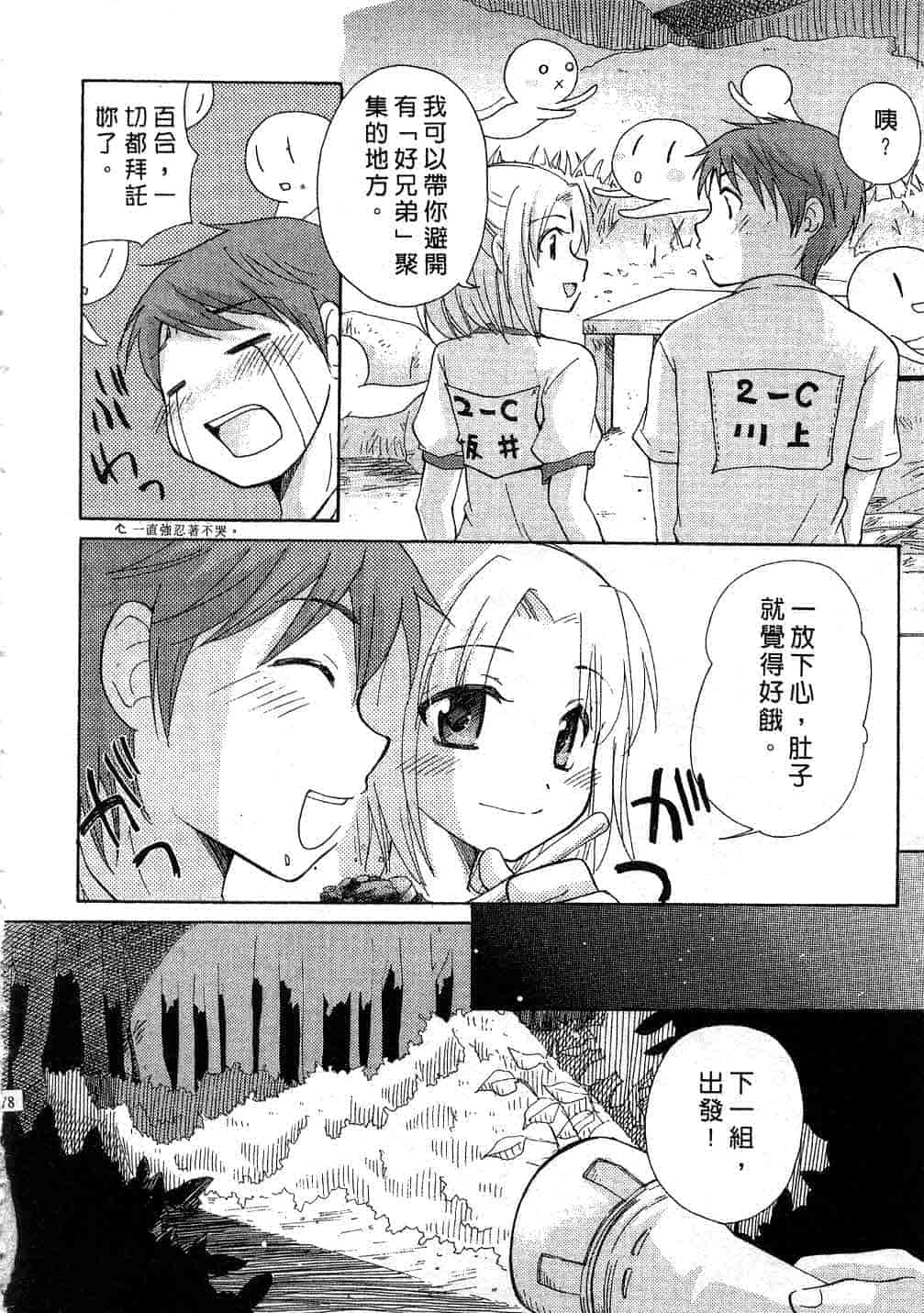 汉化版-[みこくのほまれ] とっておき♥_第8集