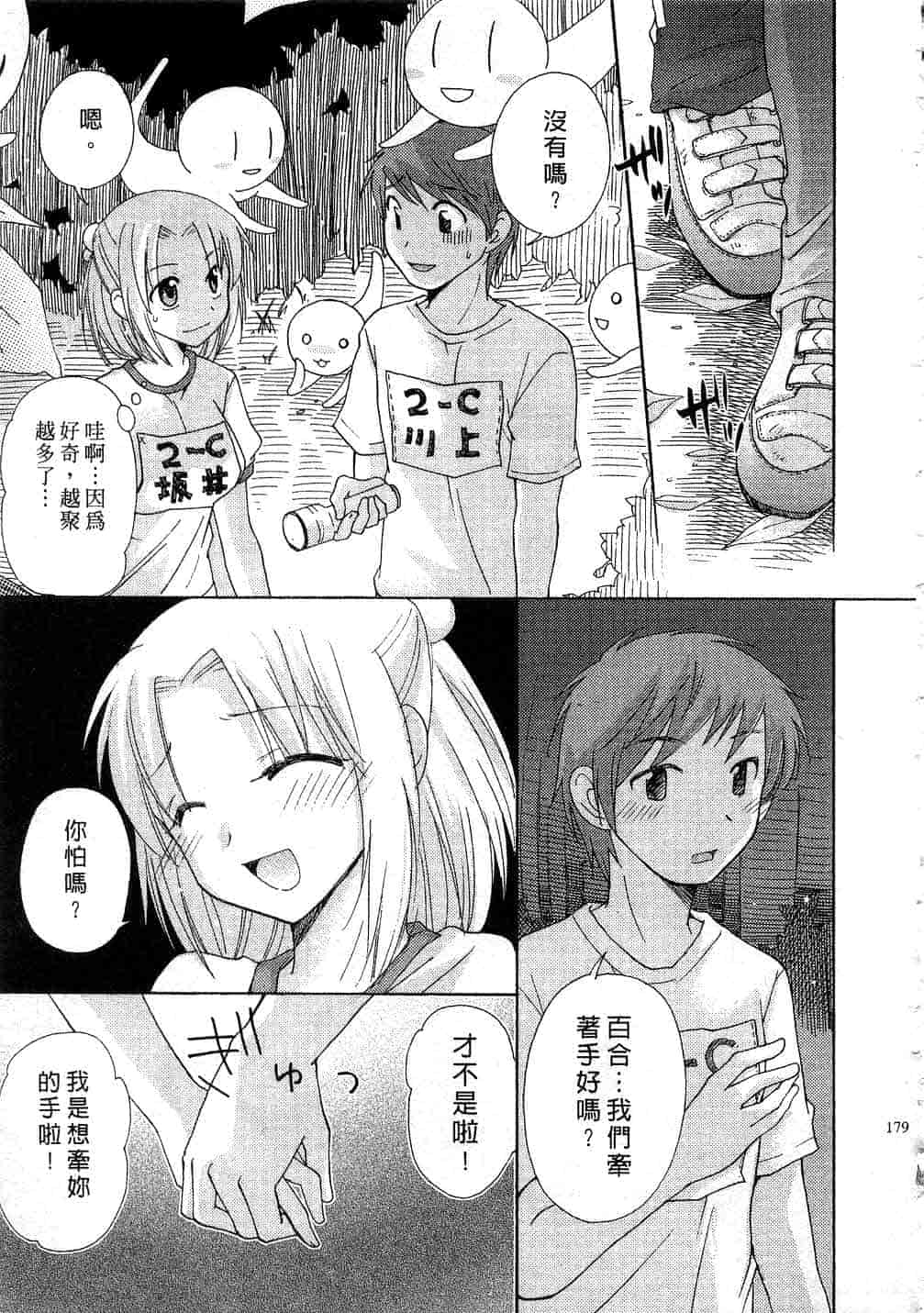 汉化版-[みこくのほまれ] とっておき♥_第8集
