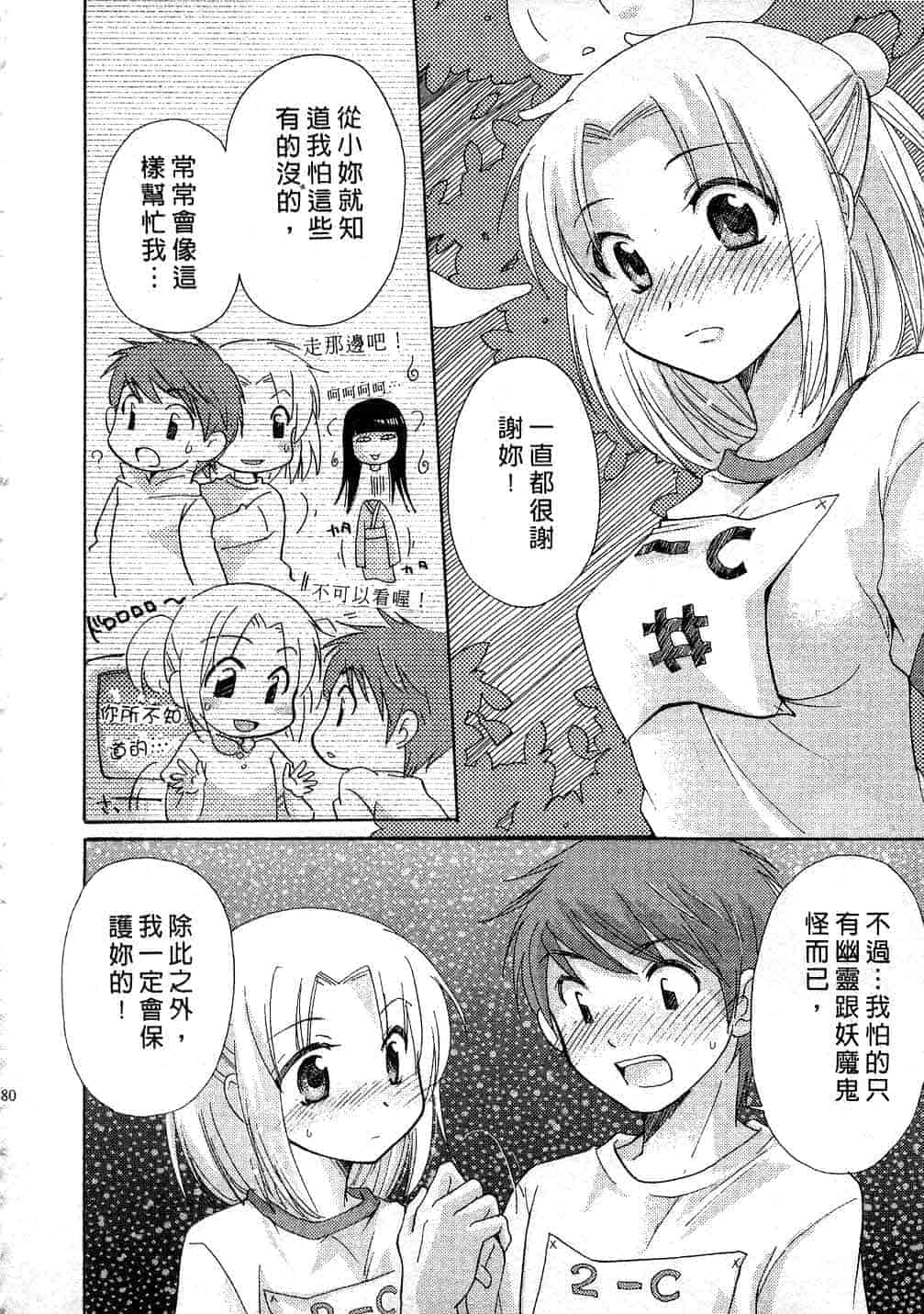 汉化版-[みこくのほまれ] とっておき♥_第8集