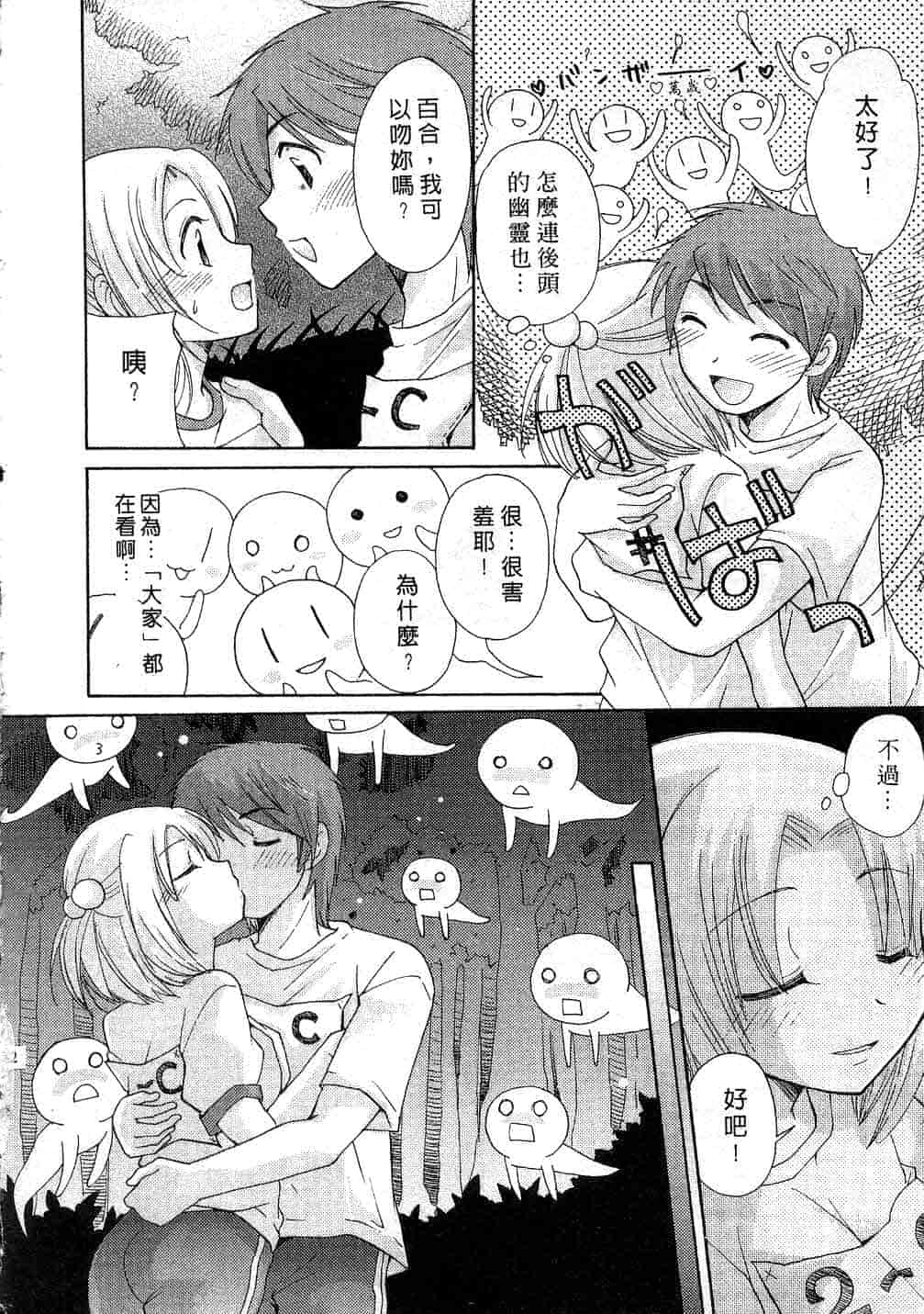 汉化版-[みこくのほまれ] とっておき♥_第8集
