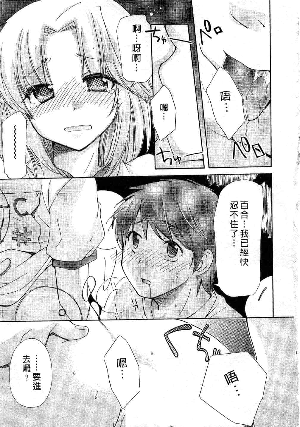 汉化版-[みこくのほまれ] とっておき♥_第8集