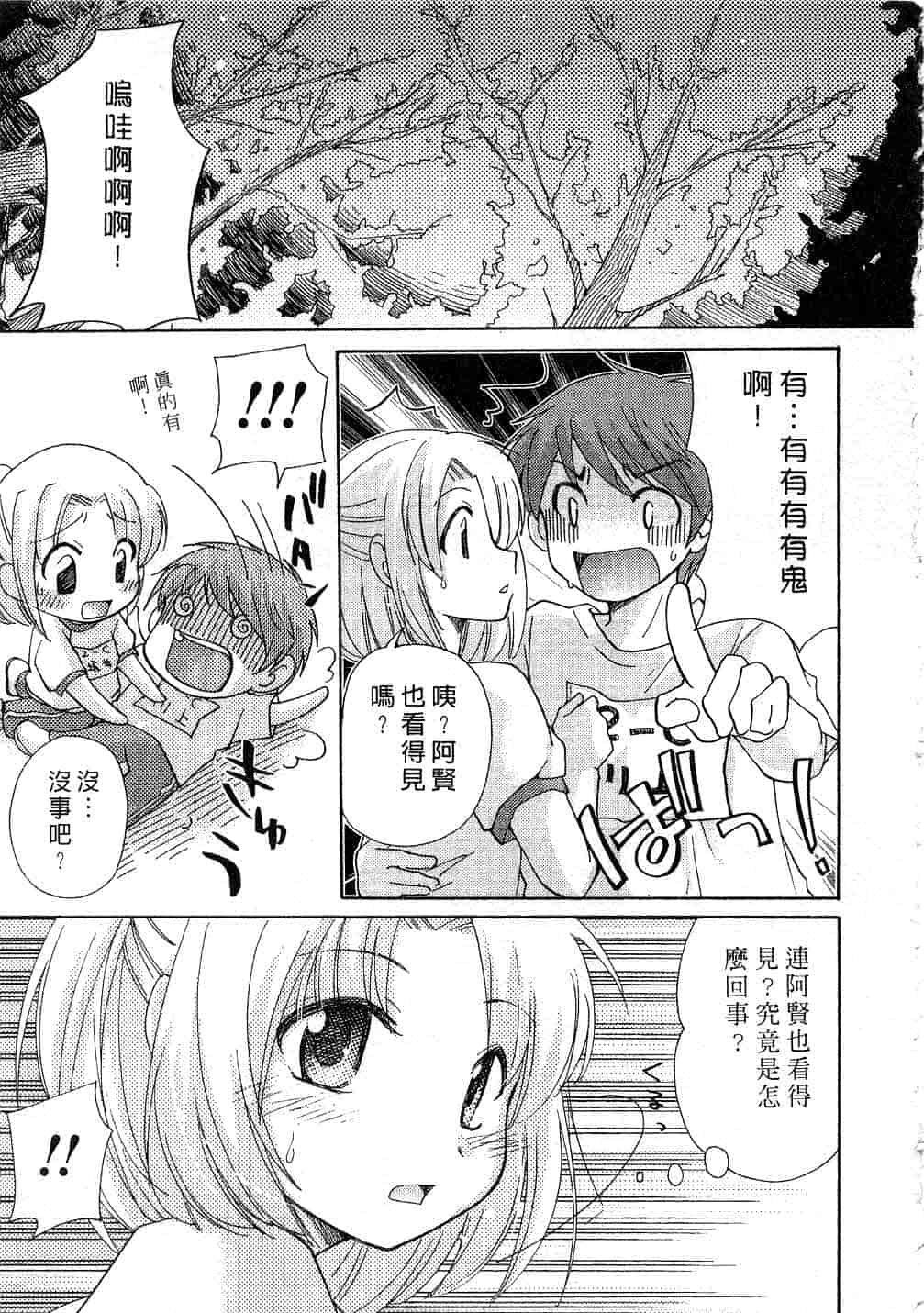 汉化版-[みこくのほまれ] とっておき♥_第8集