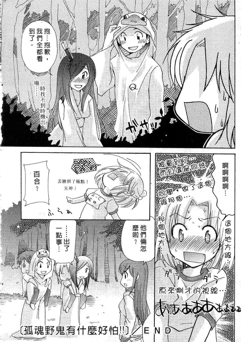 汉化版-[みこくのほまれ] とっておき♥_第8集