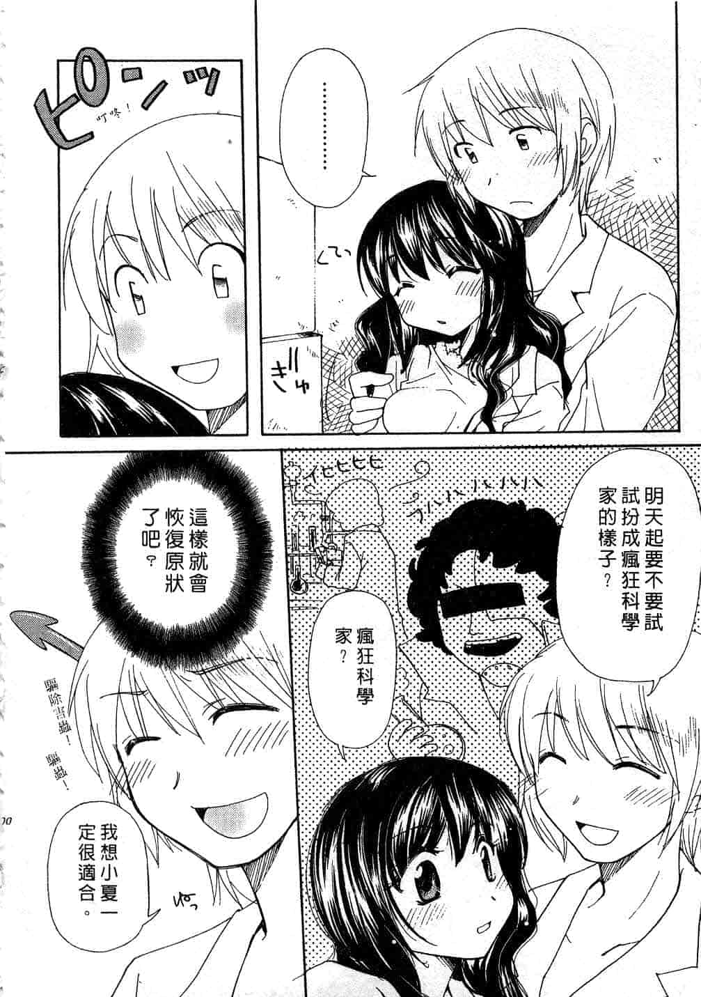 汉化版-[みこくのほまれ] とっておき♥_第8集