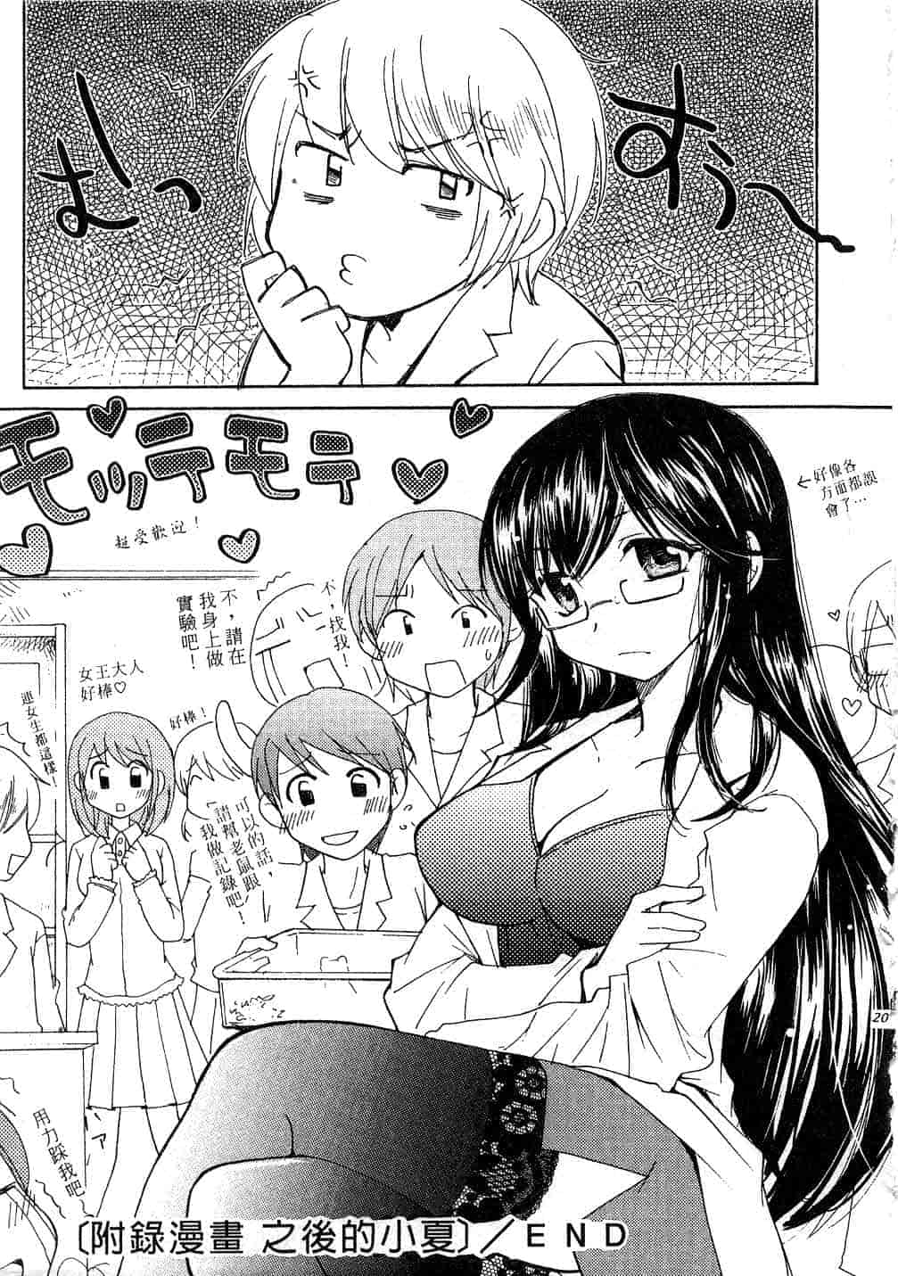 汉化版-[みこくのほまれ] とっておき♥_第8集