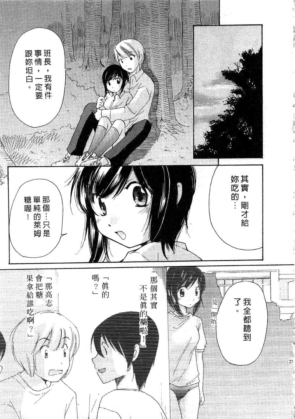 汉化版-[みこくのほまれ] とっておき♥_第1集